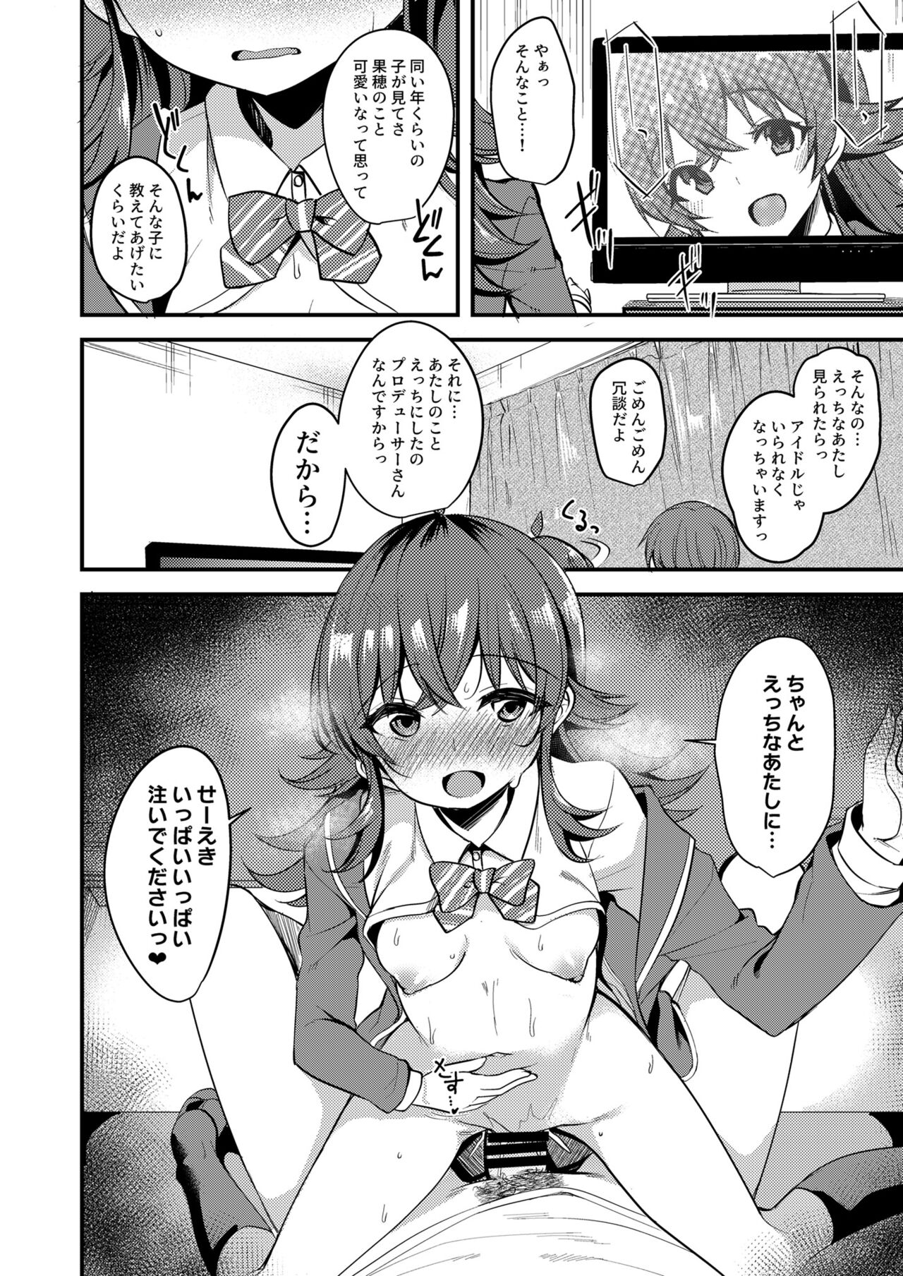 [りゅうかくさんのどあめ (極太眉毛)] 果穂の覚えたたくさんの事。 (アイドルマスター シャイニーカラーズ) [DL版]