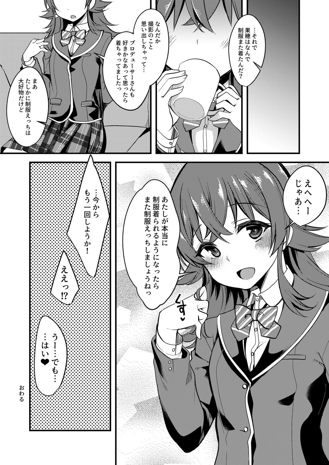 [りゅうかくさんのどあめ (極太眉毛)] 果穂の覚えたたくさんの事。 (アイドルマスター シャイニーカラーズ) [DL版]
