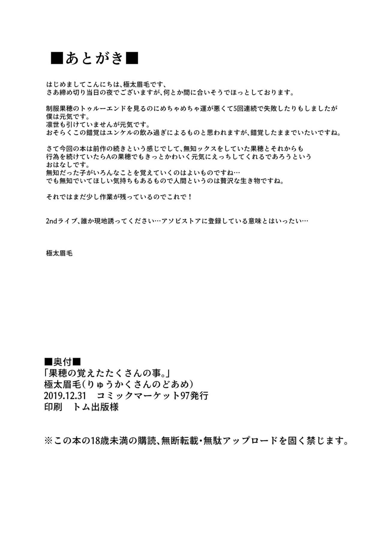 [りゅうかくさんのどあめ (極太眉毛)] 果穂の覚えたたくさんの事。 (アイドルマスター シャイニーカラーズ) [DL版]