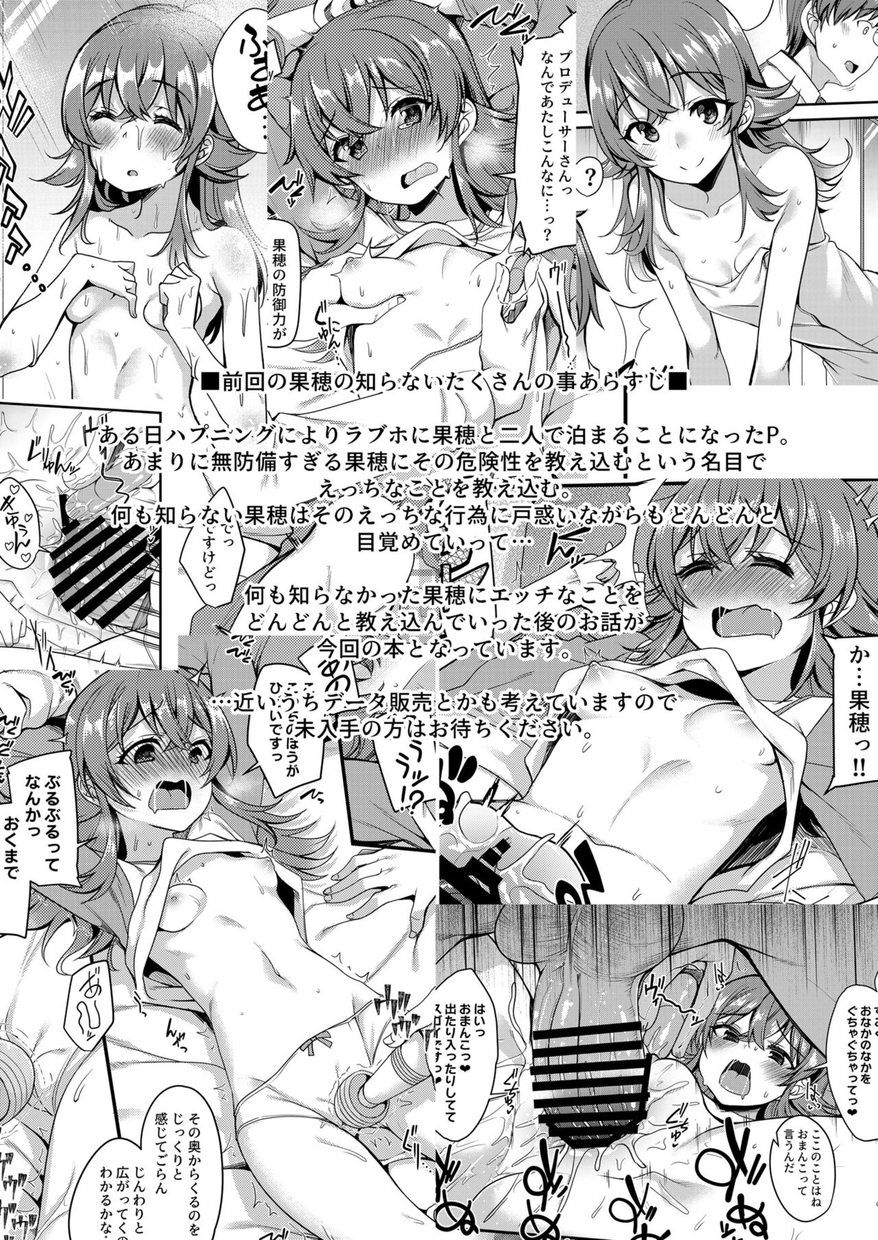 [りゅうかくさんのどあめ (極太眉毛)] 果穂の覚えたたくさんの事。 (アイドルマスター シャイニーカラーズ) [DL版]