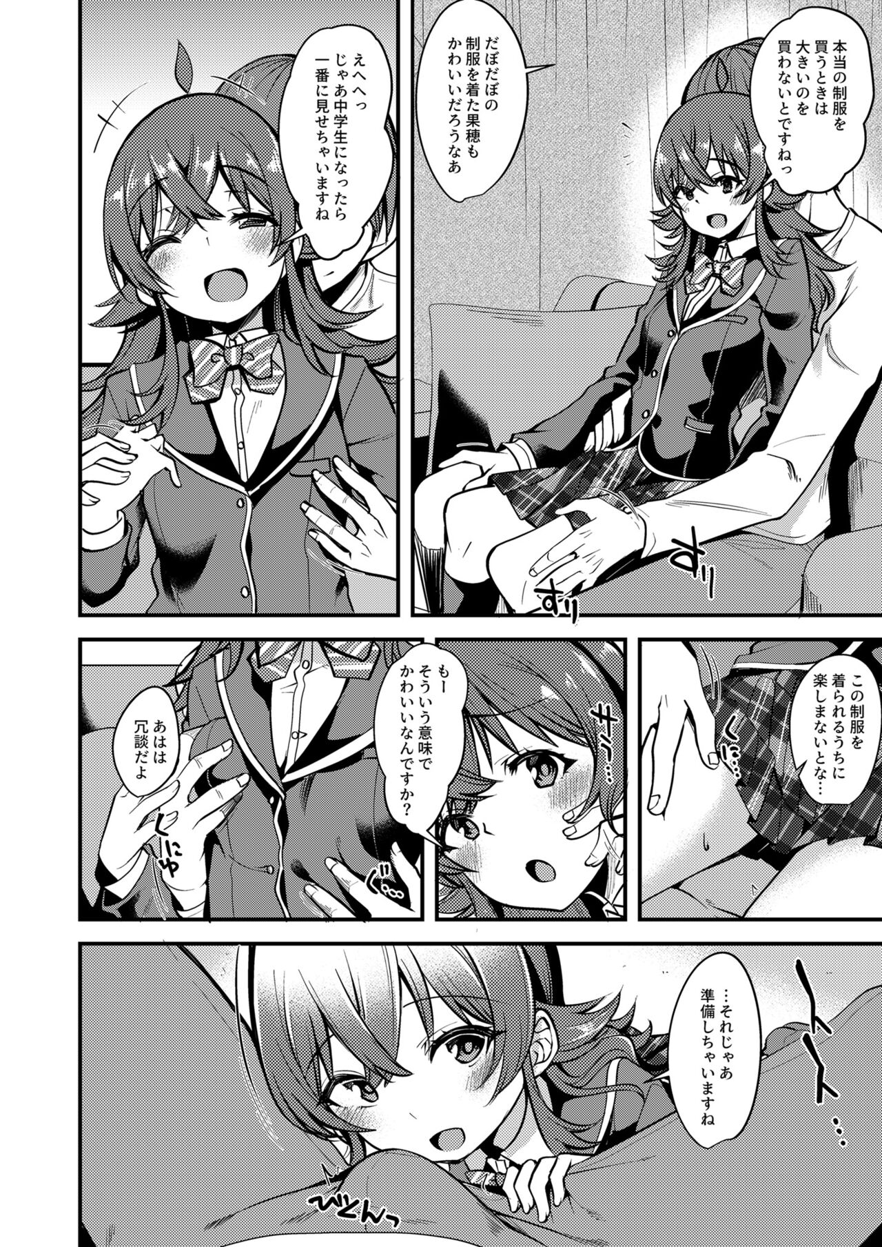 [りゅうかくさんのどあめ (極太眉毛)] 果穂の覚えたたくさんの事。 (アイドルマスター シャイニーカラーズ) [DL版]