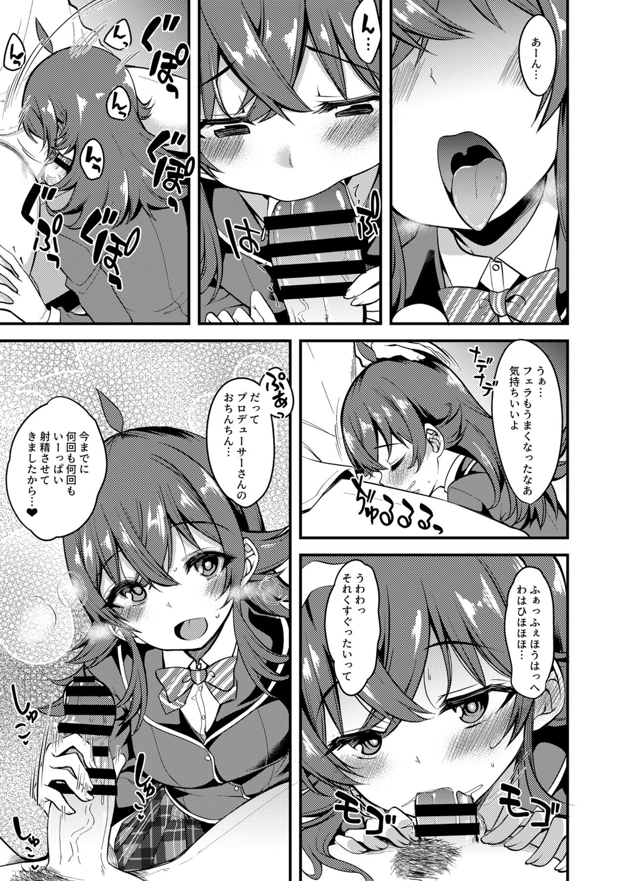 [りゅうかくさんのどあめ (極太眉毛)] 果穂の覚えたたくさんの事。 (アイドルマスター シャイニーカラーズ) [DL版]