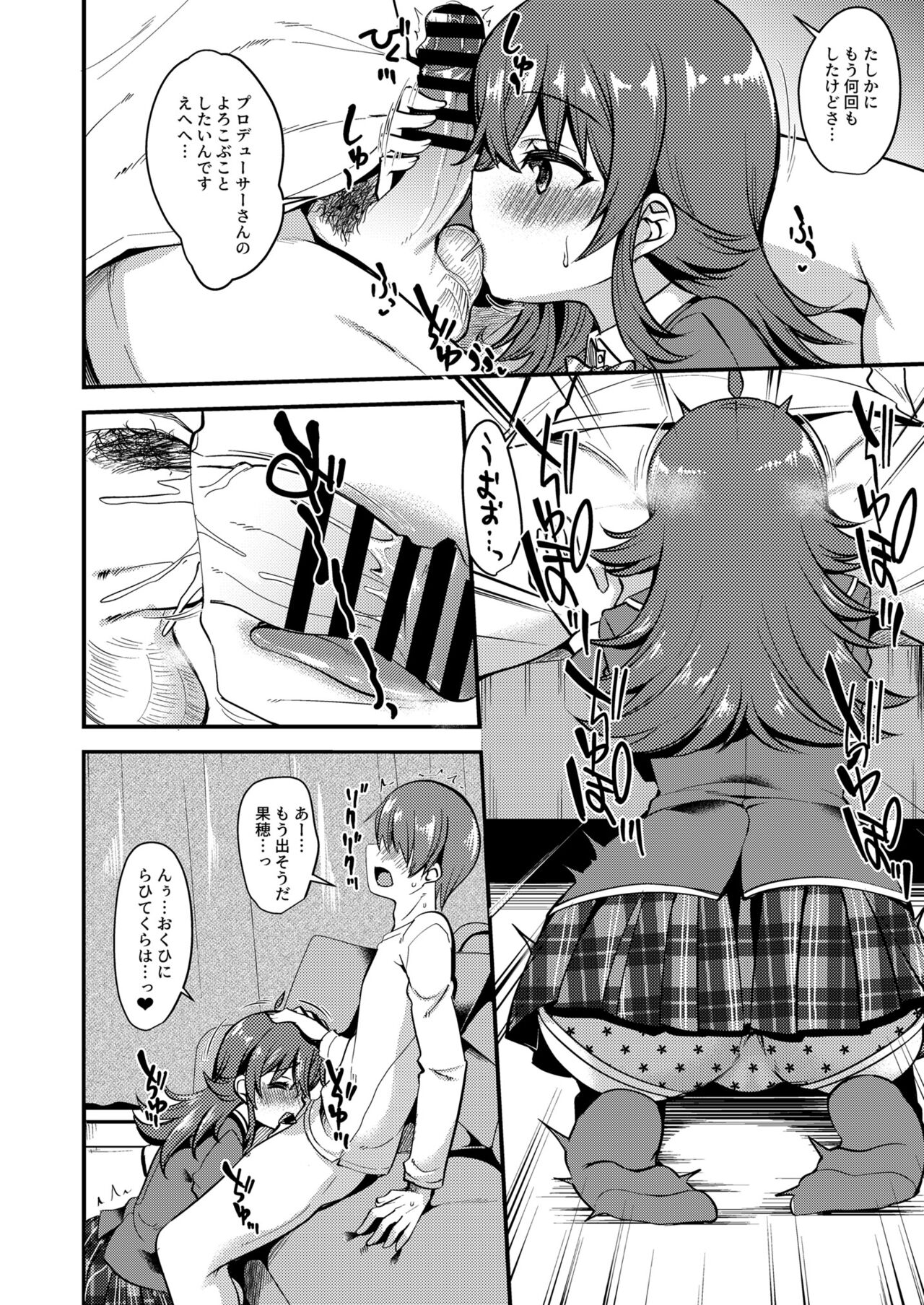 [りゅうかくさんのどあめ (極太眉毛)] 果穂の覚えたたくさんの事。 (アイドルマスター シャイニーカラーズ) [DL版]