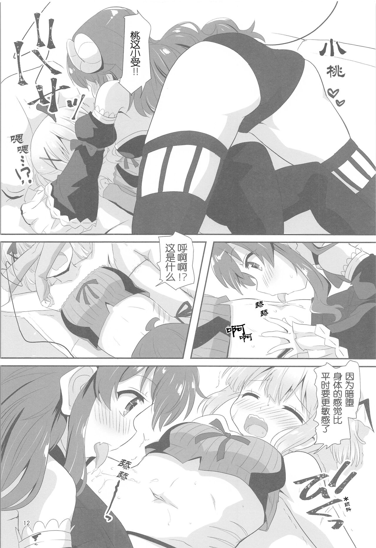 (AC2) [ごべらっつぉ (向井弥葵)] 吉田とチヨモモ (まちカドまぞく) [中国翻訳]