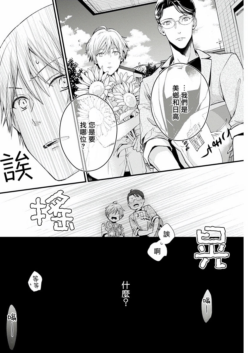 [緒花] 不可逆性の向日葵 第1-3話 [中国翻訳] [DL版]