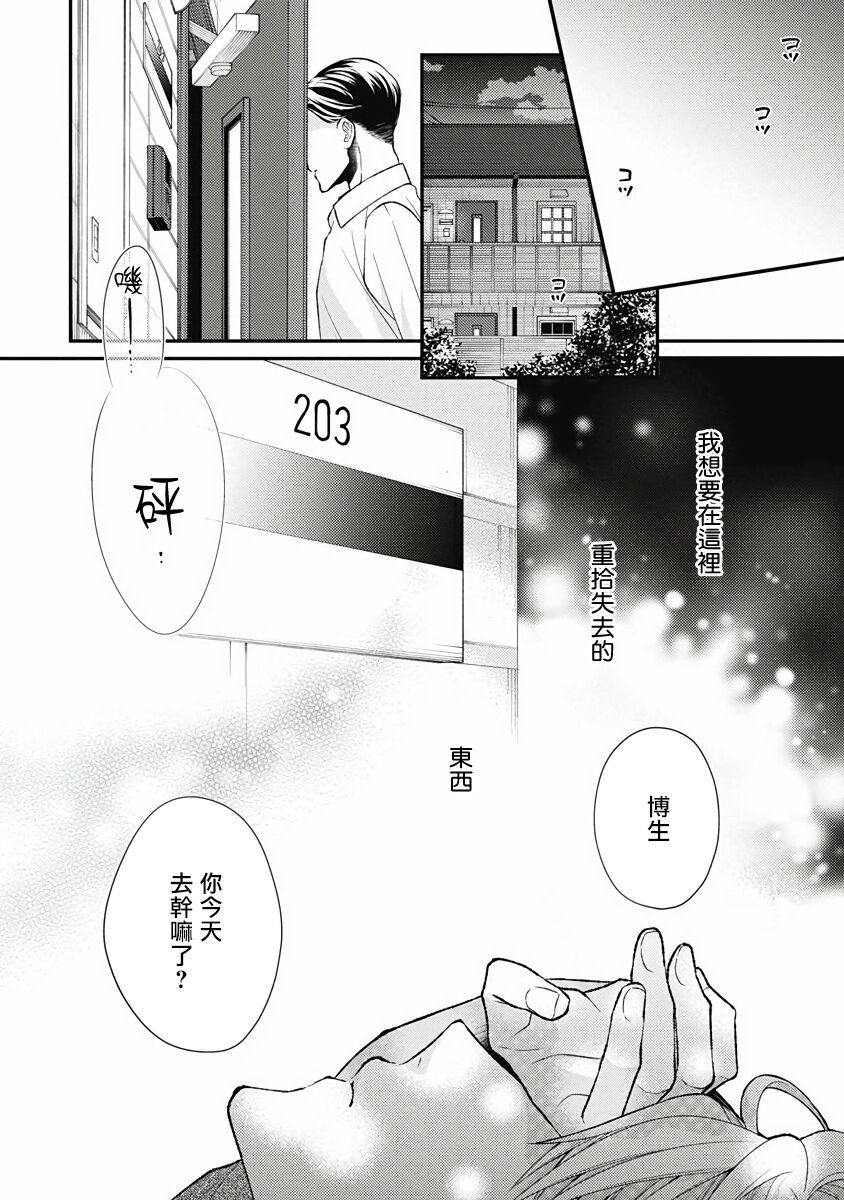 [緒花] 不可逆性の向日葵 第1-3話 [中国翻訳] [DL版]