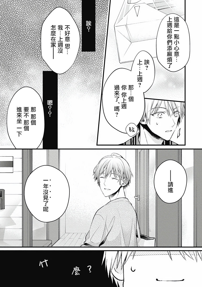 [緒花] 不可逆性の向日葵 第1-3話 [中国翻訳] [DL版]