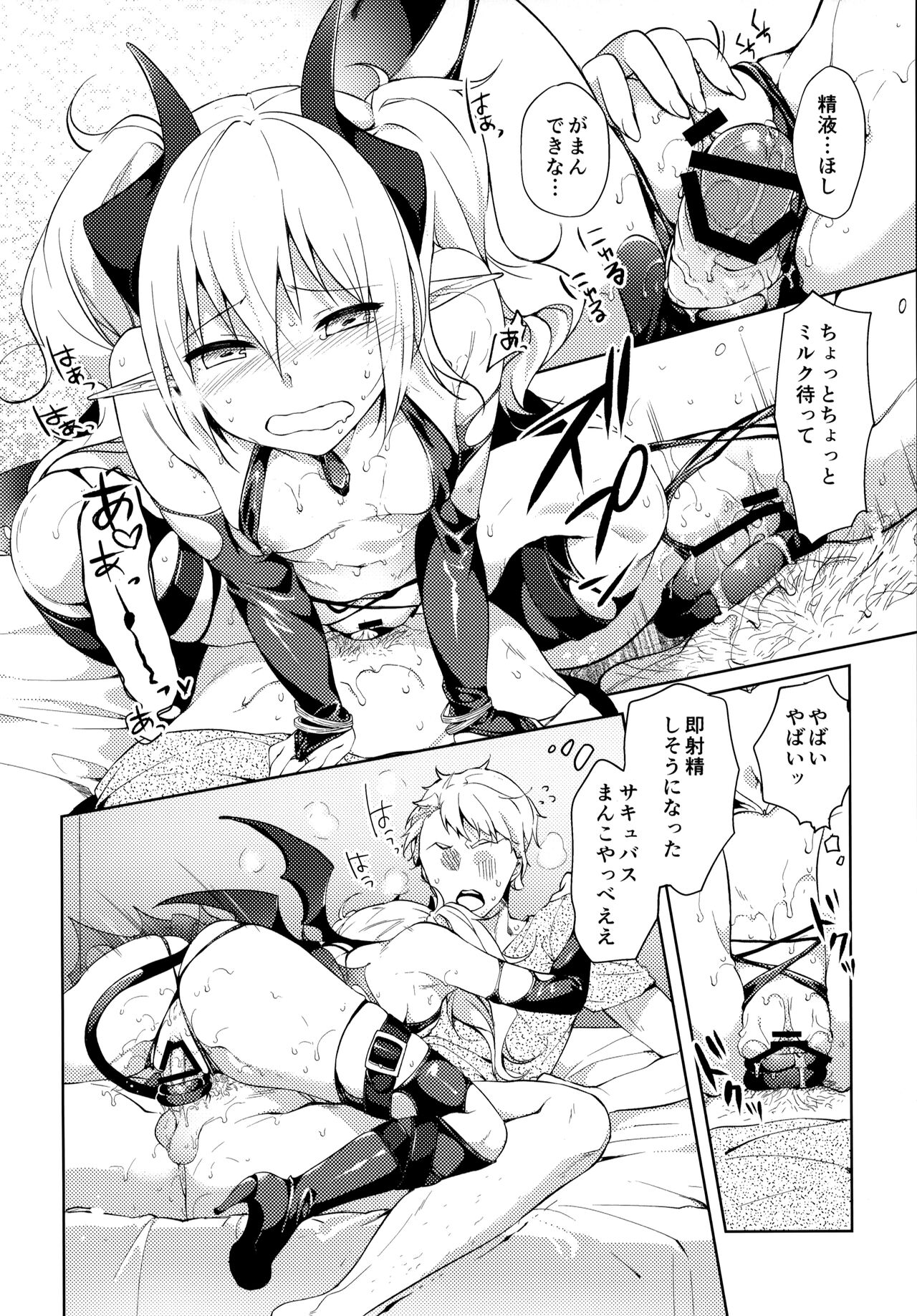 (C90) [witch's marionette (井藤ななみ)] MILK×MILK