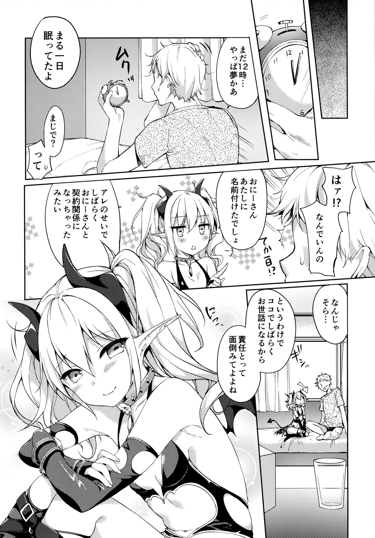 (C90) [witch's marionette (井藤ななみ)] MILK×MILK