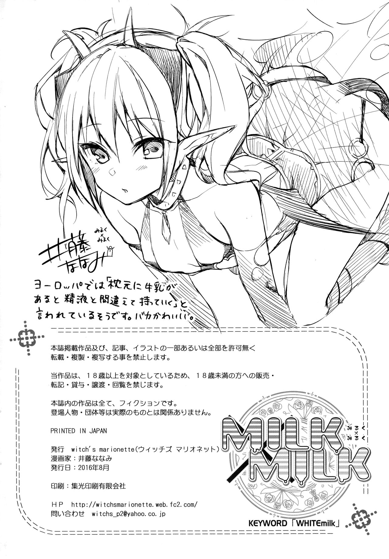 (C90) [witch's marionette (井藤ななみ)] MILK×MILK