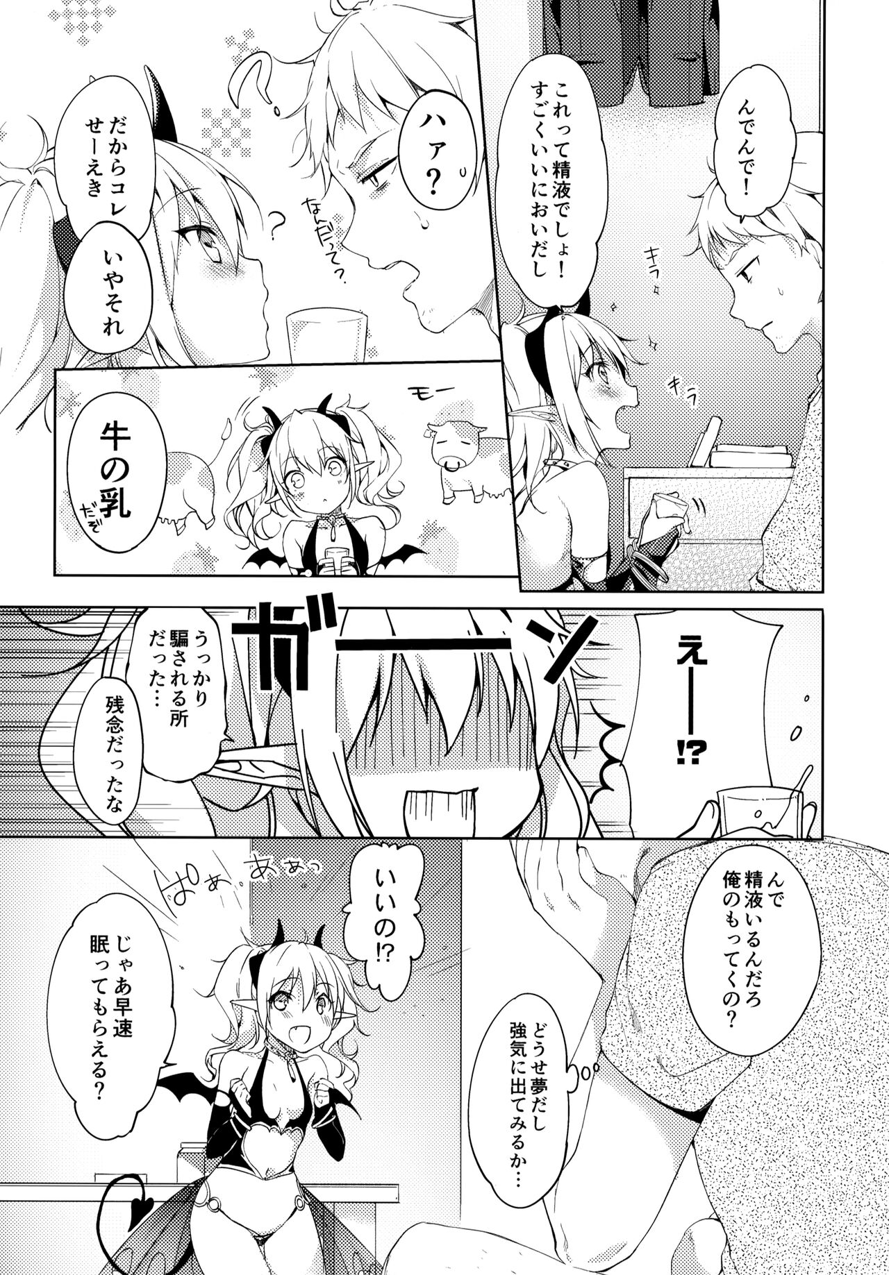 (C90) [witch's marionette (井藤ななみ)] MILK×MILK