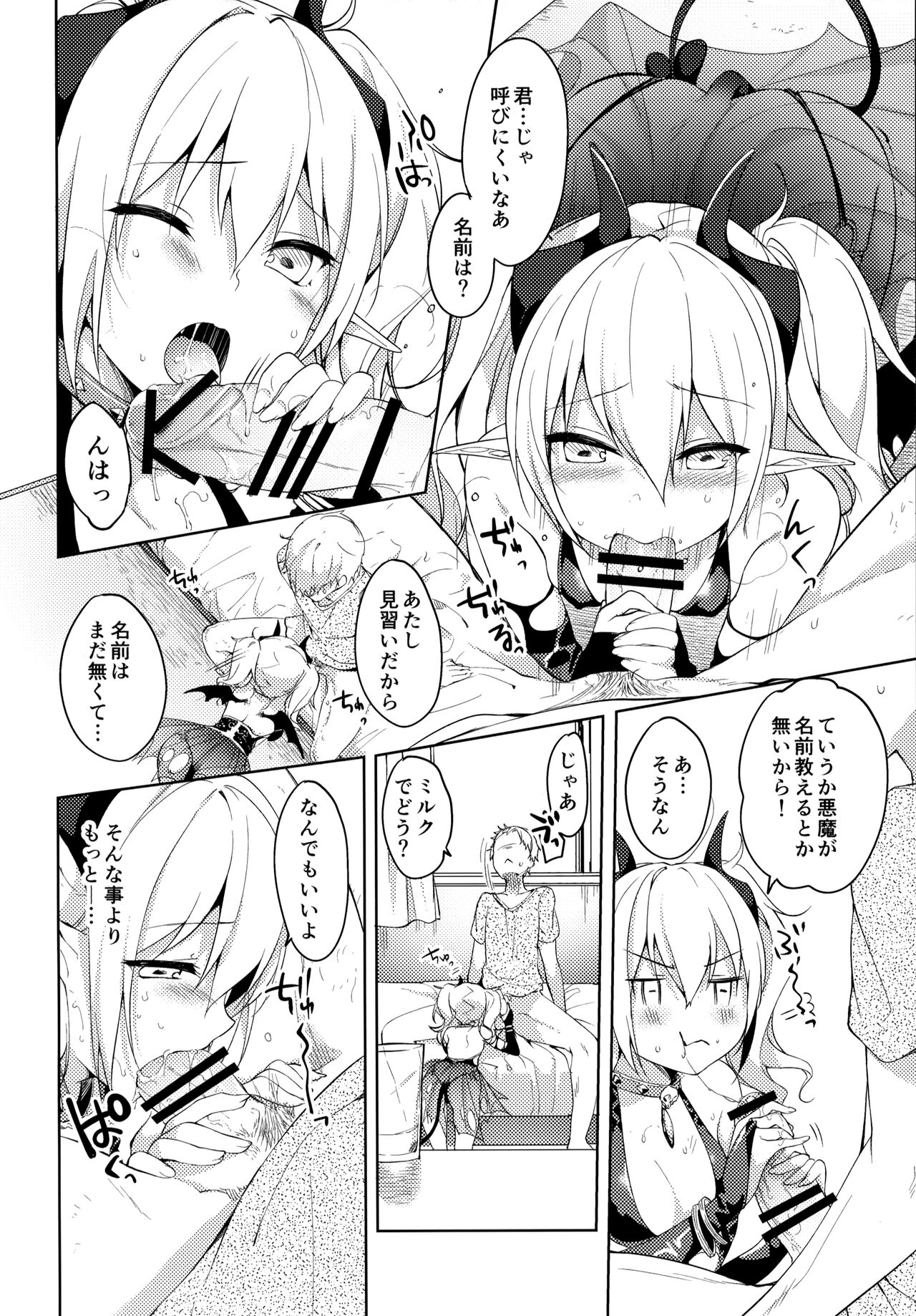 (C90) [witch's marionette (井藤ななみ)] MILK×MILK