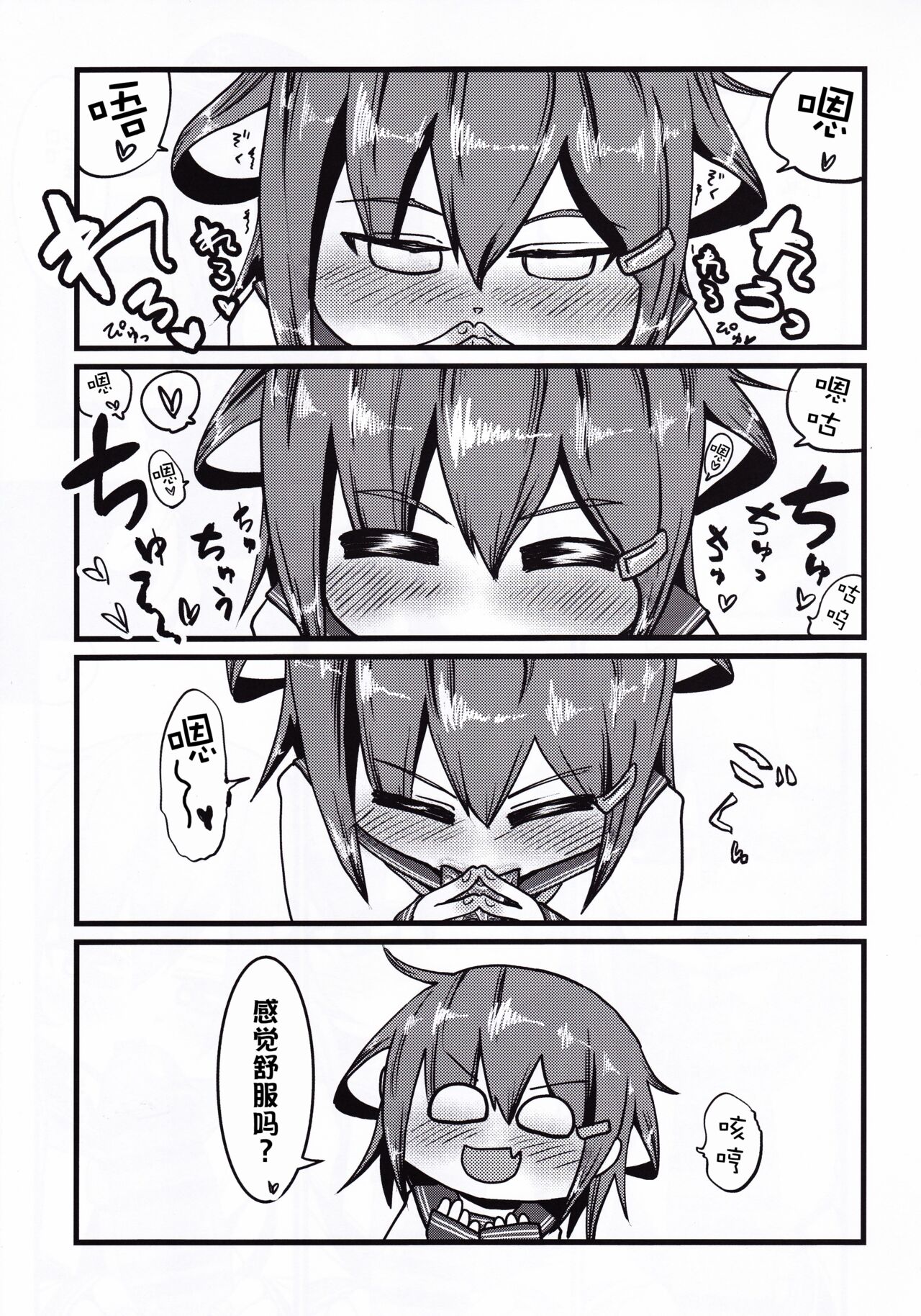 [お解りいただけただろうか (海山そぜ)] 第六早割海防えっち (艦隊これくしょん -艦これ-) [中国翻訳]