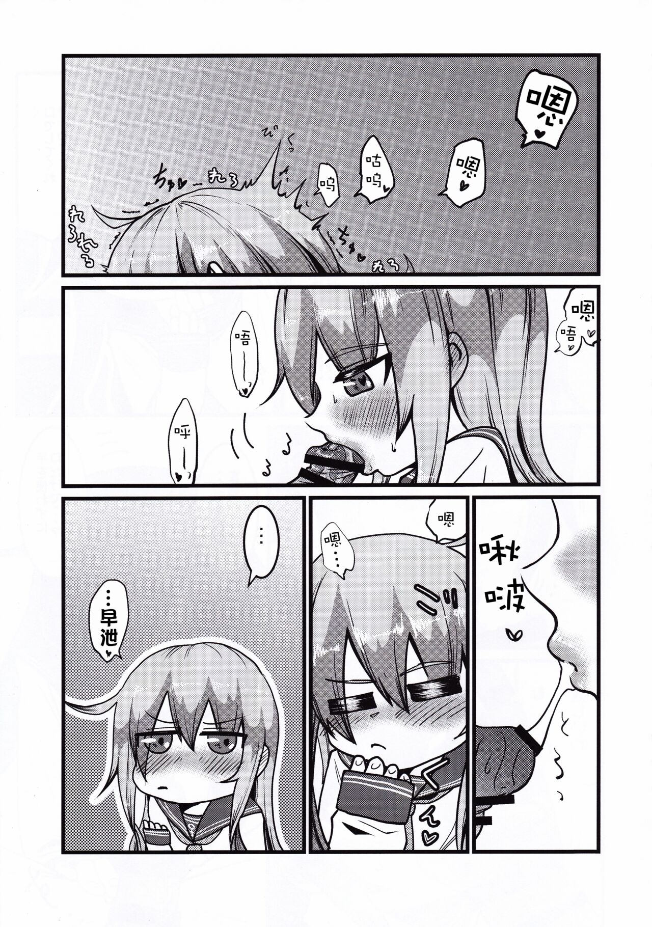 [お解りいただけただろうか (海山そぜ)] 第六早割海防えっち (艦隊これくしょん -艦これ-) [中国翻訳]