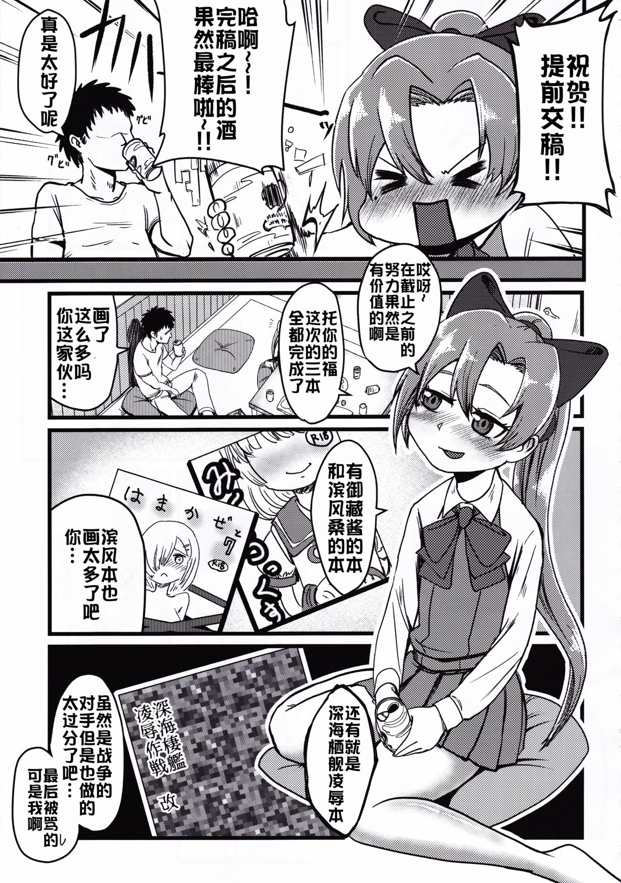 [お解りいただけただろうか (海山そぜ)] 第六早割海防えっち (艦隊これくしょん -艦これ-) [中国翻訳]