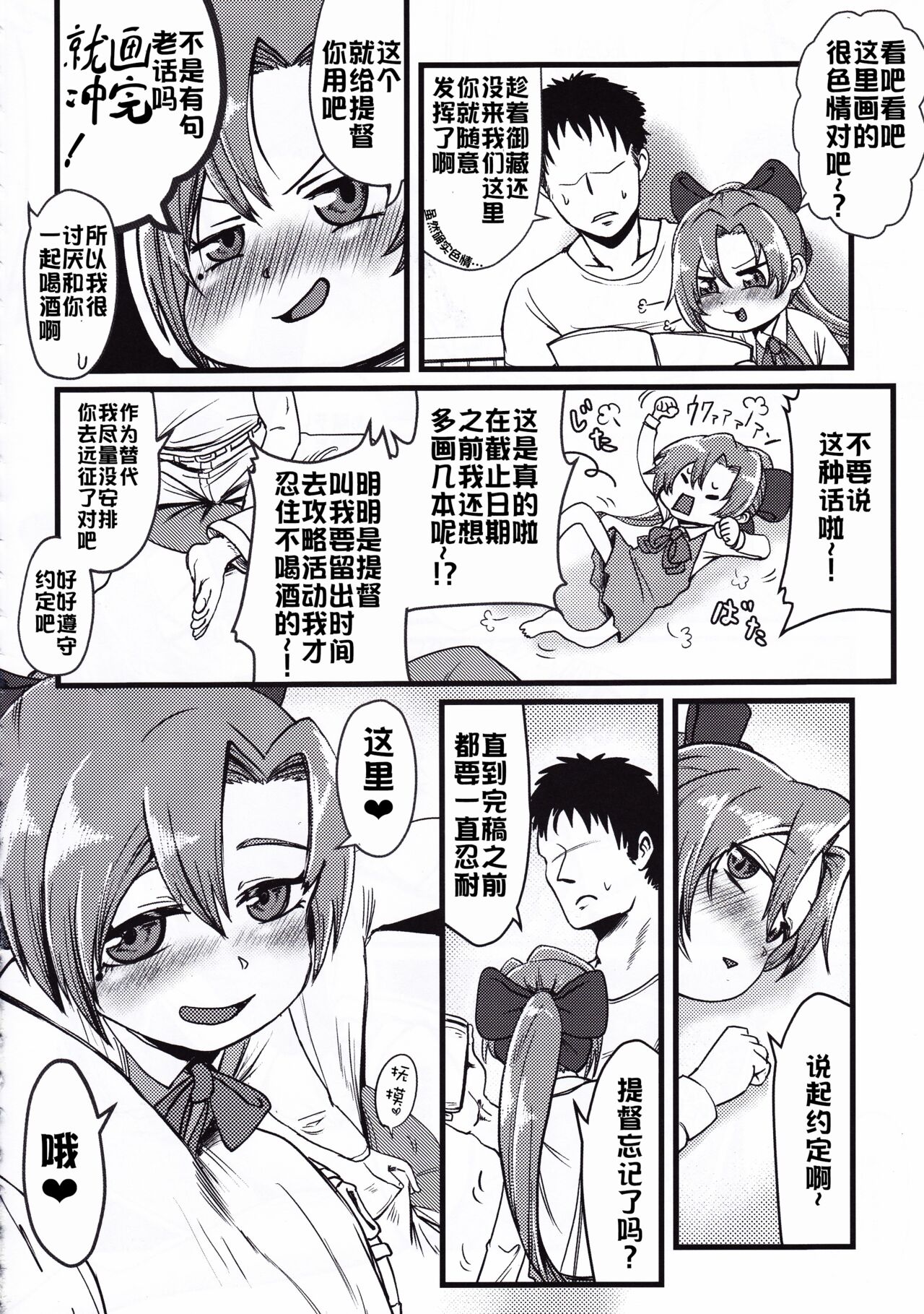 [お解りいただけただろうか (海山そぜ)] 第六早割海防えっち (艦隊これくしょん -艦これ-) [中国翻訳]