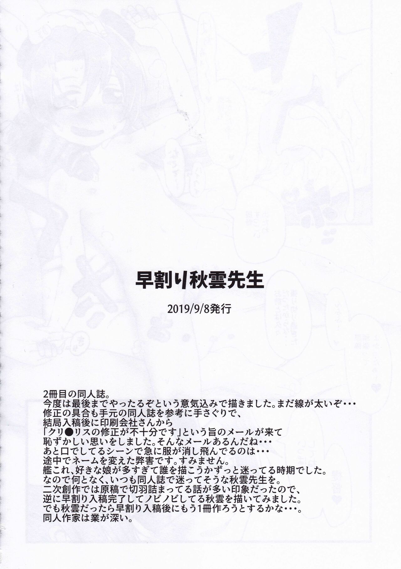 [お解りいただけただろうか (海山そぜ)] 第六早割海防えっち (艦隊これくしょん -艦これ-) [中国翻訳]
