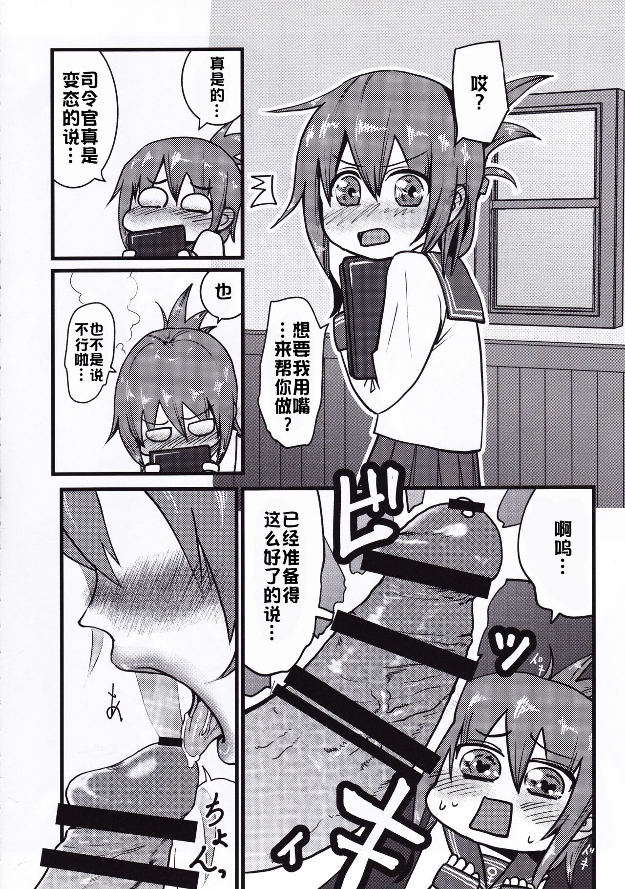 [お解りいただけただろうか (海山そぜ)] 第六早割海防えっち (艦隊これくしょん -艦これ-) [中国翻訳]