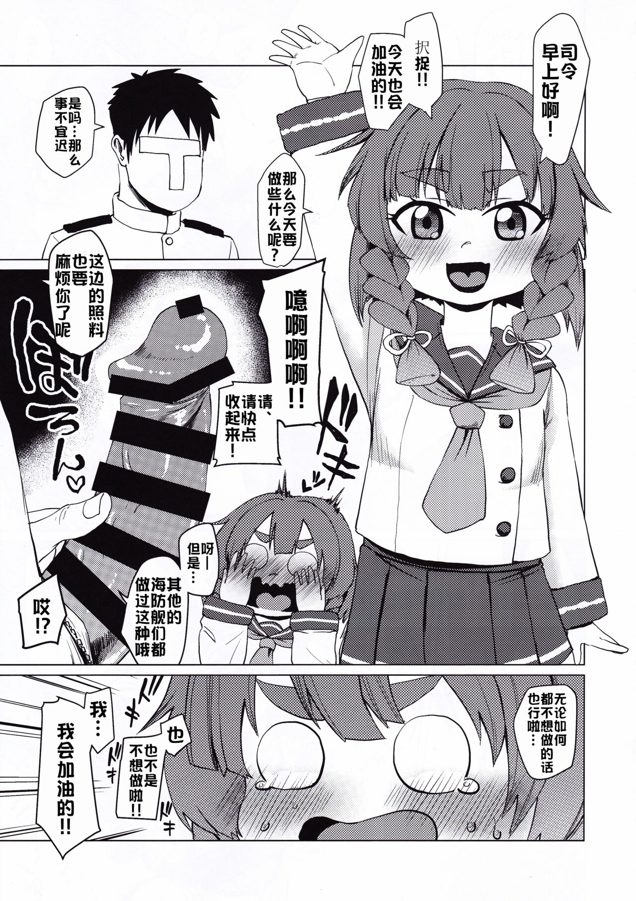 [お解りいただけただろうか (海山そぜ)] 第六早割海防えっち (艦隊これくしょん -艦これ-) [中国翻訳]