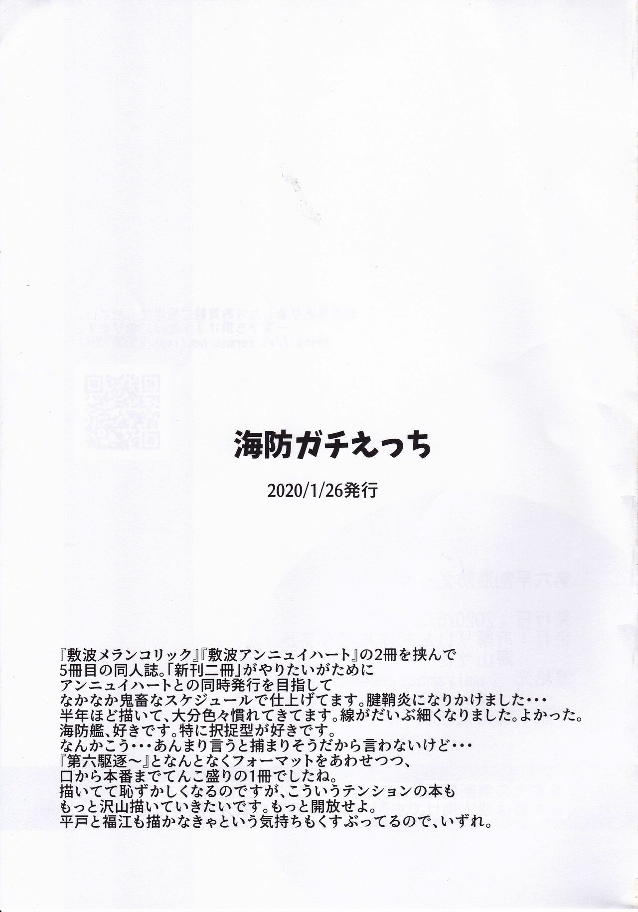 [お解りいただけただろうか (海山そぜ)] 第六早割海防えっち (艦隊これくしょん -艦これ-) [中国翻訳]