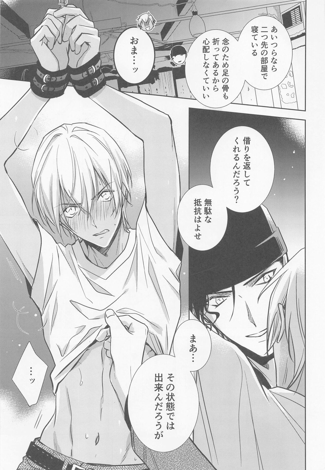 [あなぐらし (オコジョ)] 借りを返してもらおうか (名探偵コナン)