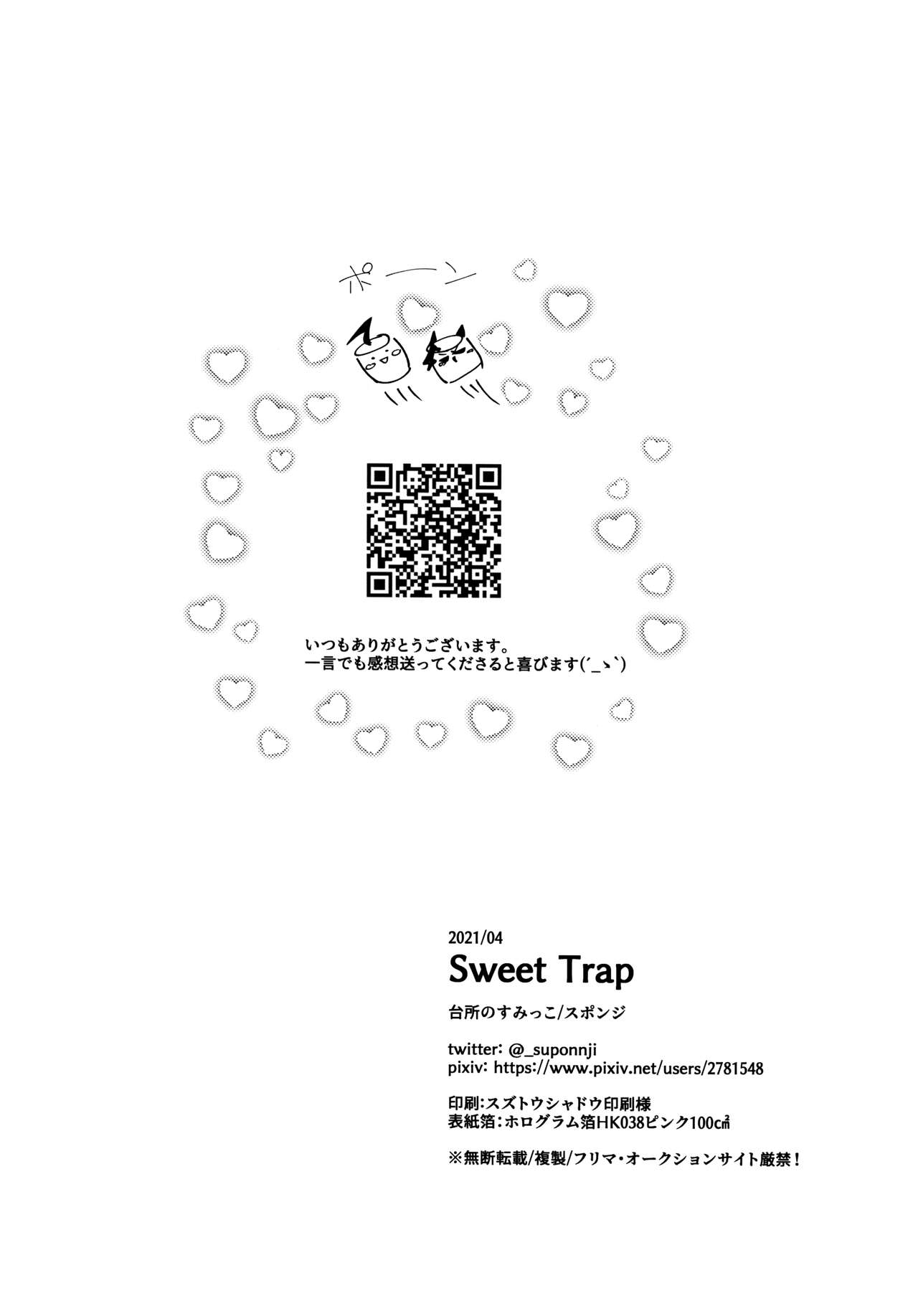 [台所のすみっこ ( スポンジ)] Sweet Trap (魔入りました! 入間くん)