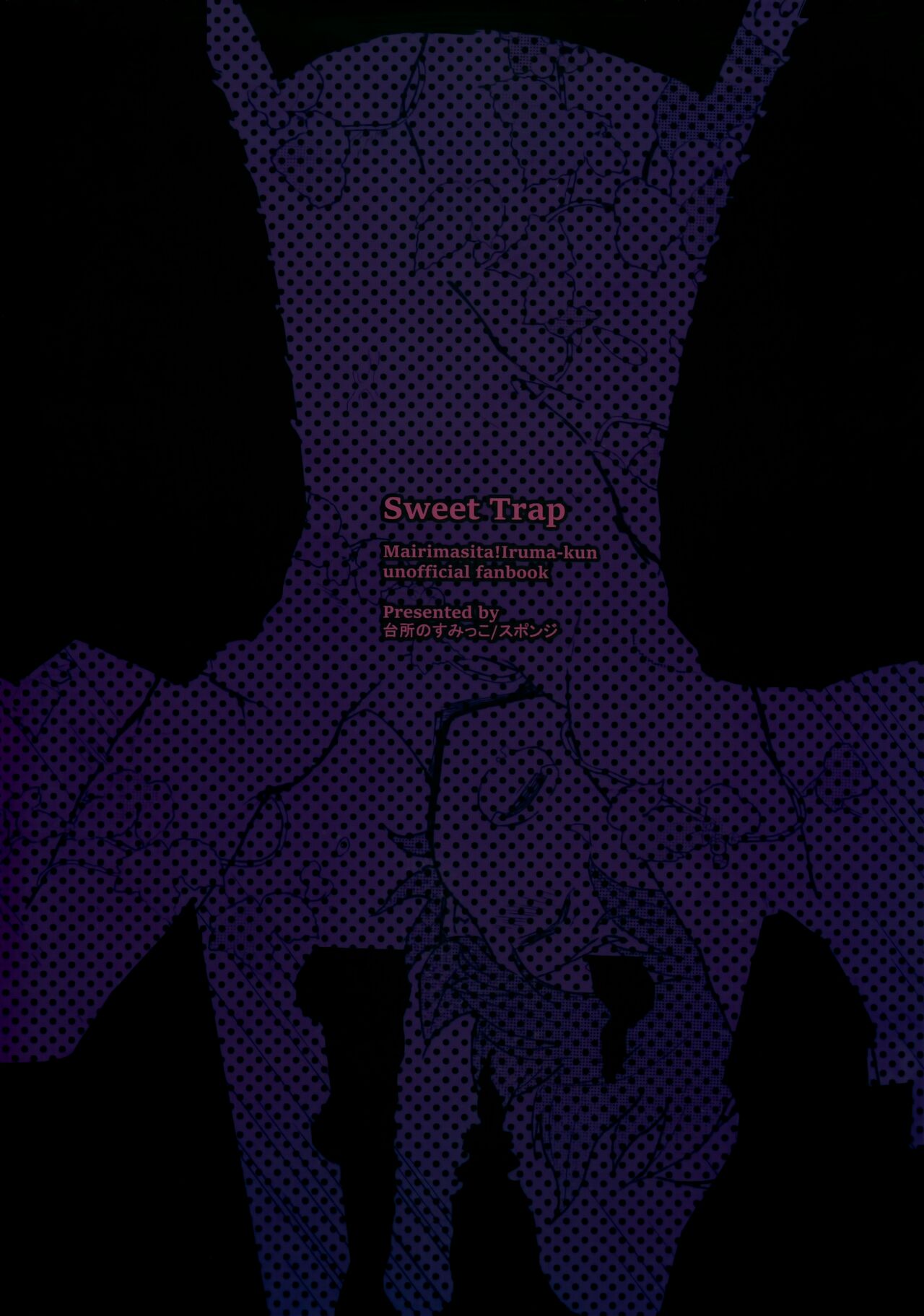 [台所のすみっこ ( スポンジ)] Sweet Trap (魔入りました! 入間くん)