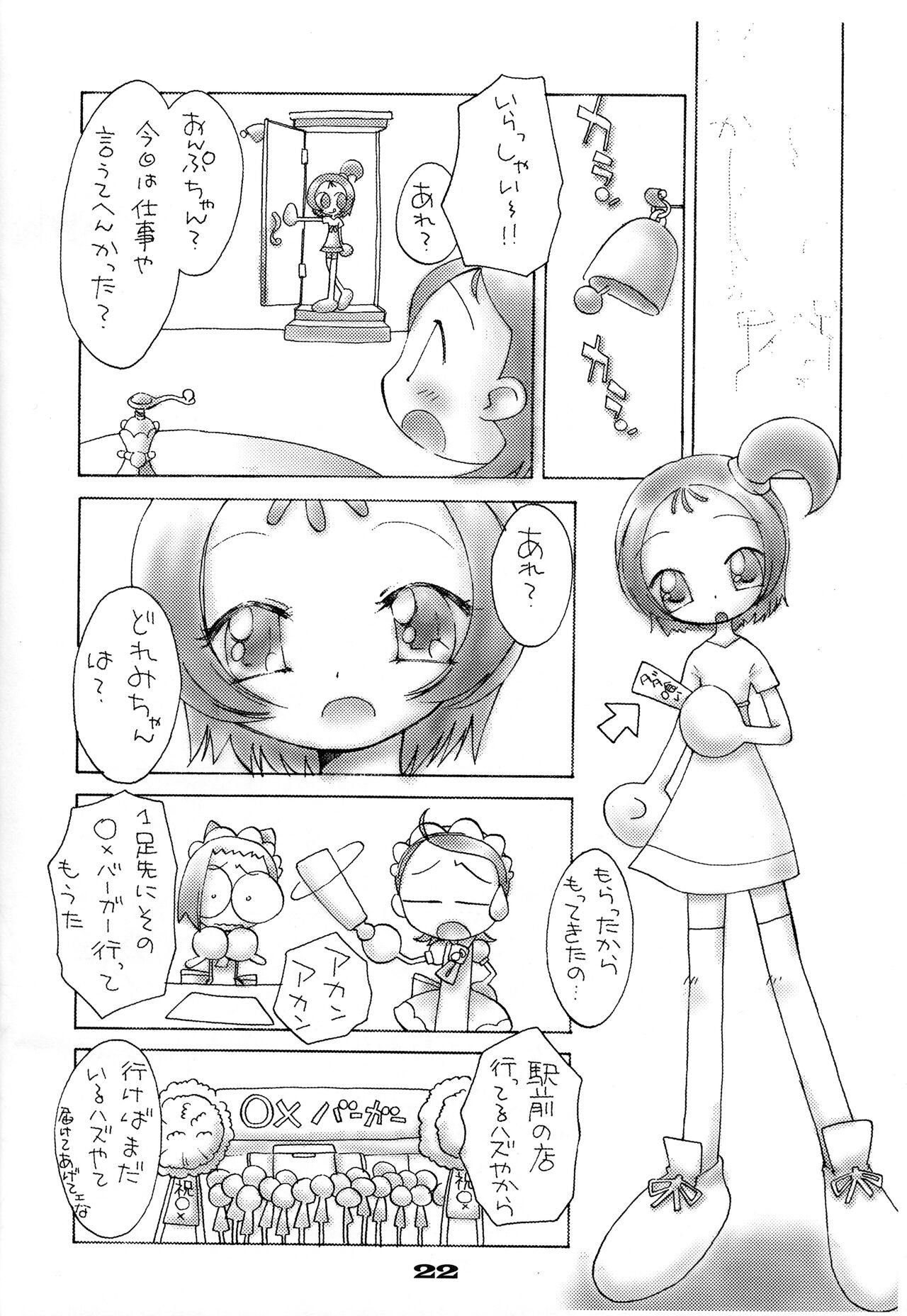 (ぷにケット4) [冷やし中華はじめました (ぜんざいもなか、寺内高広)] どれみちゃんはわたしのもの1 おんぷ編 (おジャ魔女どれみ)
