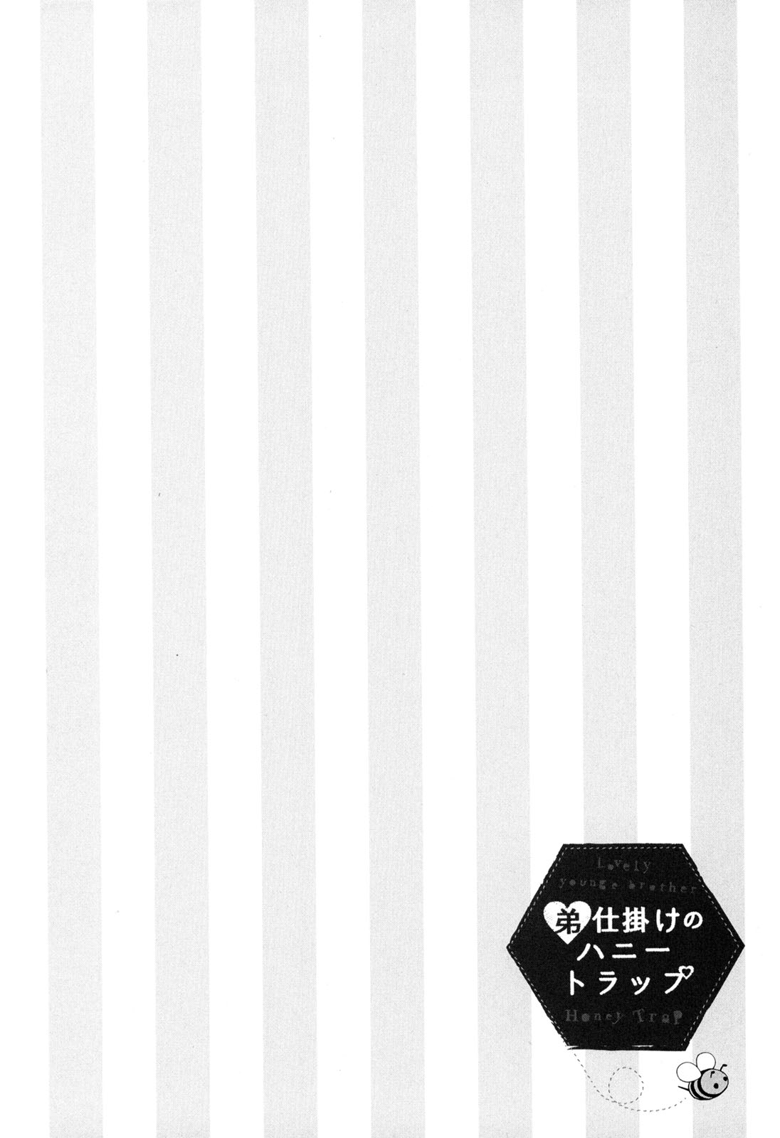 [さかきツイ] 弟仕掛けのハニートラップ [中国翻訳]