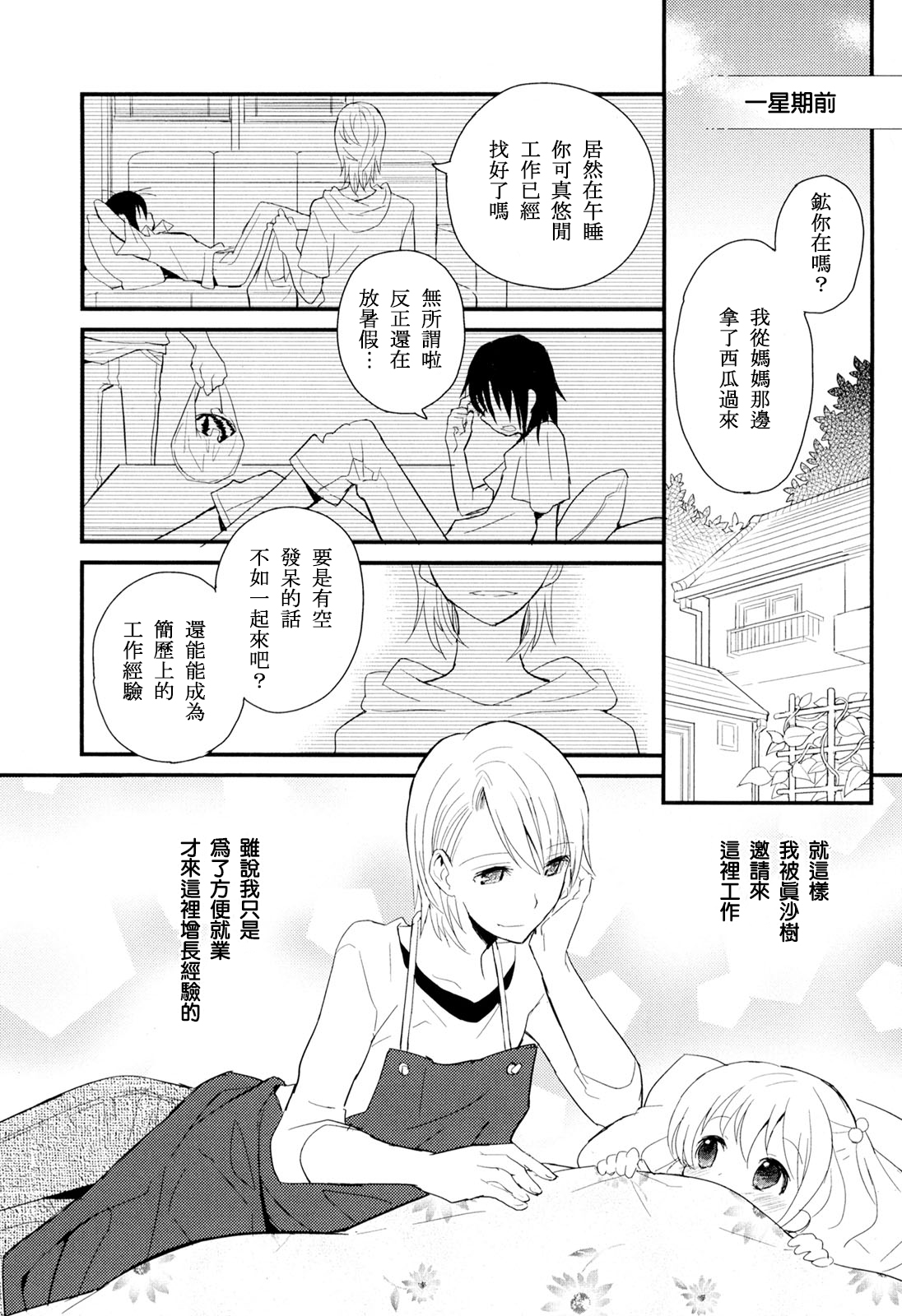 [さかきツイ] 弟仕掛けのハニートラップ [中国翻訳]