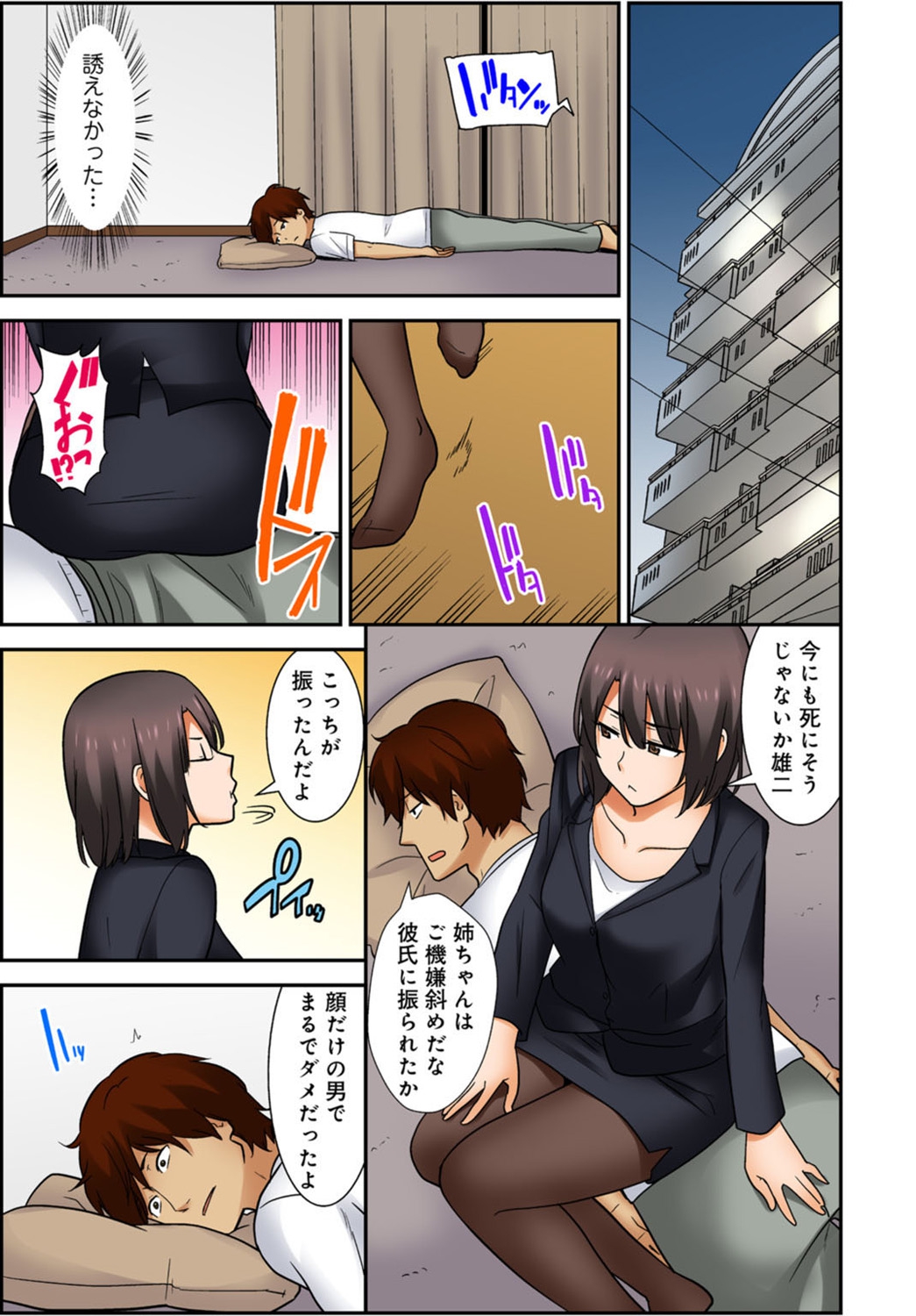 [仲峰紘史] 絶対種付け指令！！3姉妹に日替わりで【豪華版】
