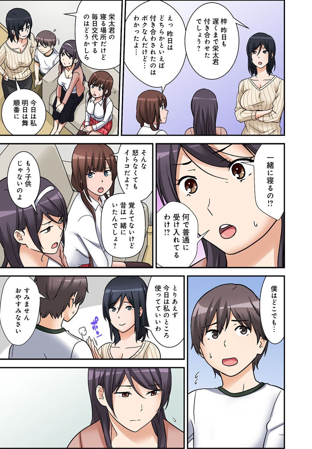 [仲峰紘史] 絶対種付け指令！！3姉妹に日替わりで【豪華版】