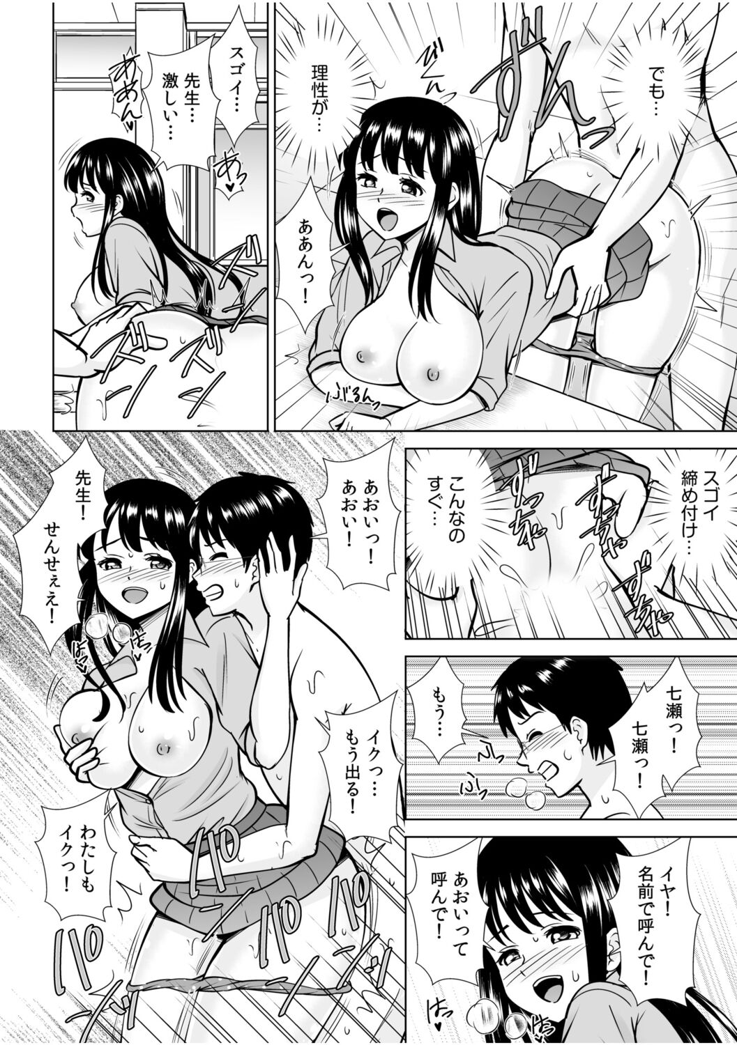 「私…本気なんだから…」～ギャルJKは昼も夜もパコパコSEXにイキまくり～【18禁】