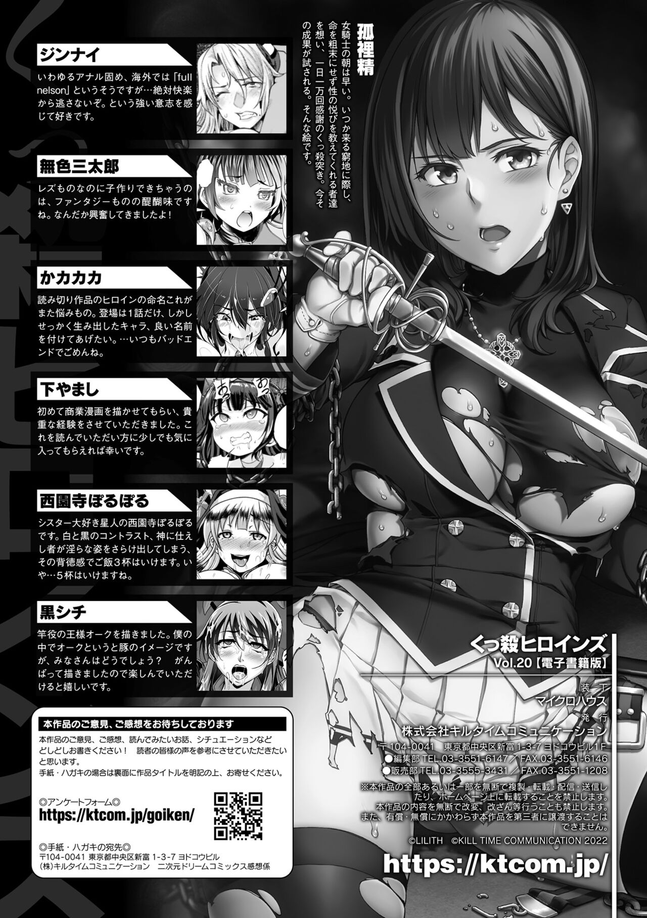 [アンソロジー] くっ殺ヒロインズ Vol.20 [DL版]