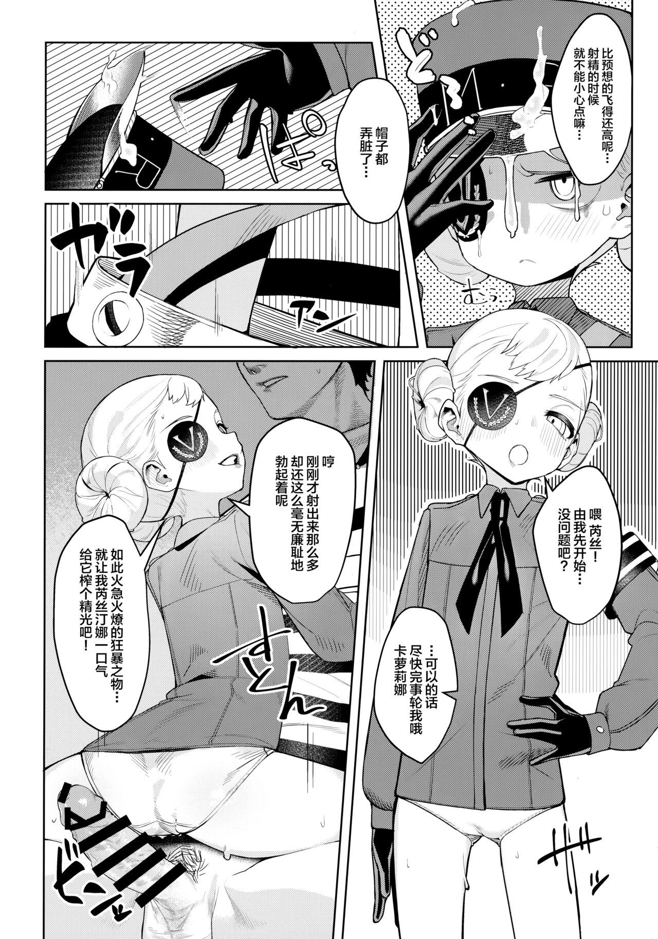 (C99) [みやぜん] ラヴェンツァと、特別な関係になった… (ペルソナ5) [中国翻訳]