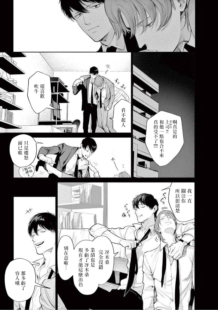 [紫能了] 絶望に啼け 第1-6話 [中国翻訳]