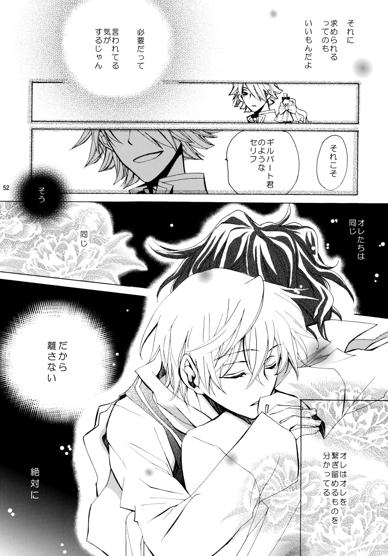 [余裕ないよね (朝倉圭一)] 心ひとつからっぽ (PandoraHearts)