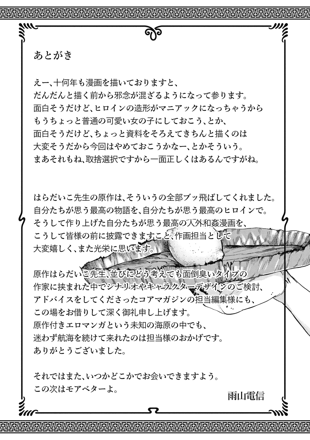 [雨山電信] おうまがとき