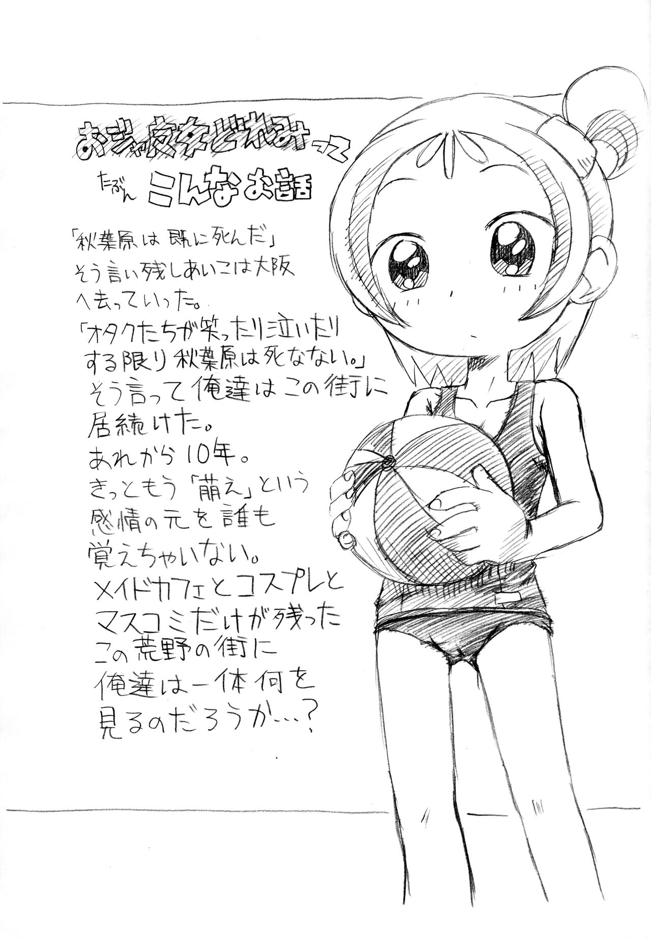 (C69) [お子様パンケーキ (アルルカーナ7A)] 月刊おこパン 2005.12月号 (おジャ魔女どれみ)