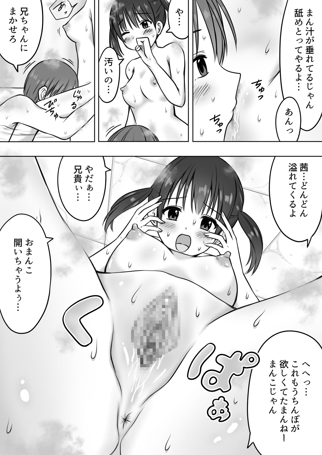 [綿貫スイ] 弱ツン強デレ妹とごほうびセックス
