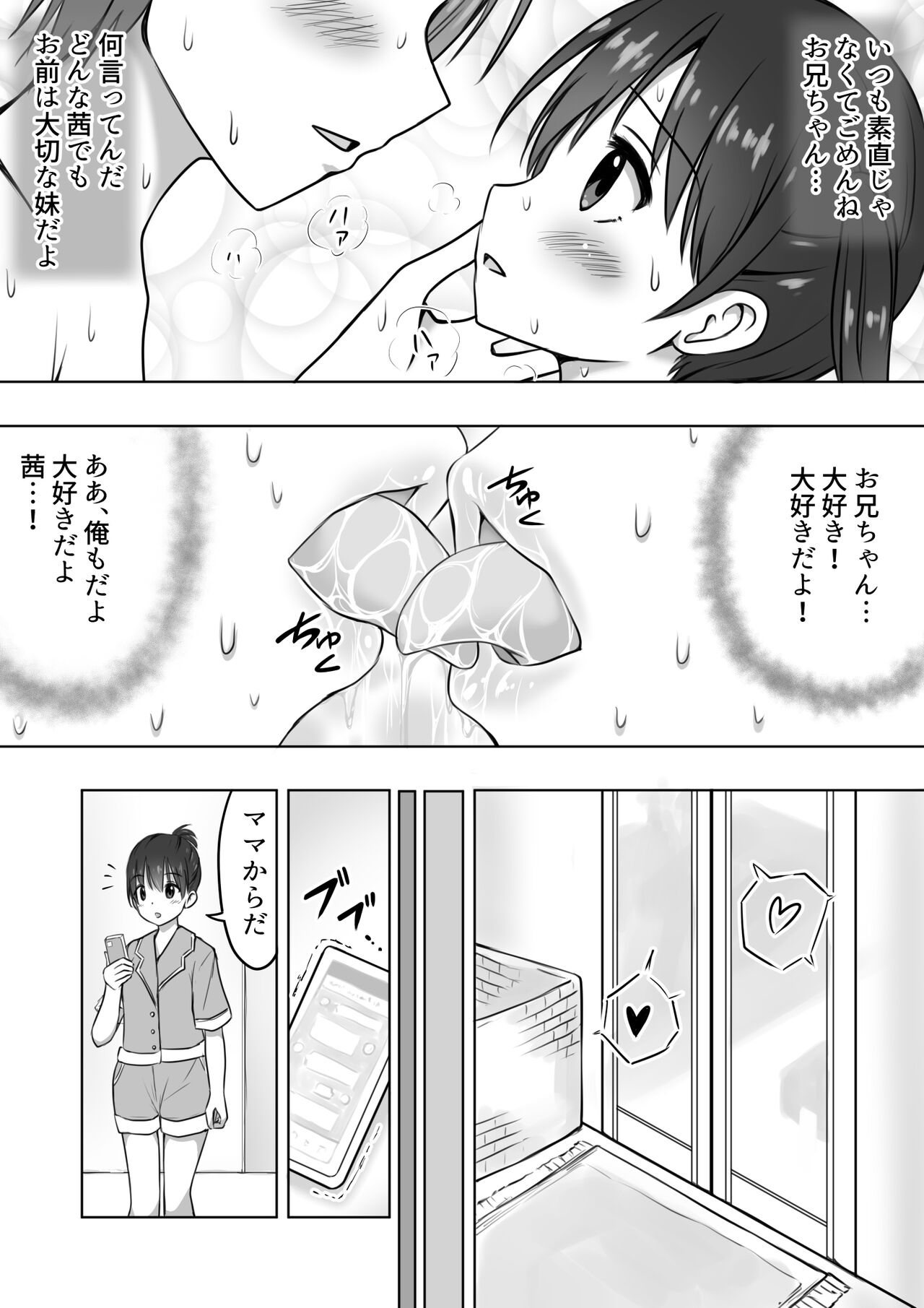 [綿貫スイ] 弱ツン強デレ妹とごほうびセックス