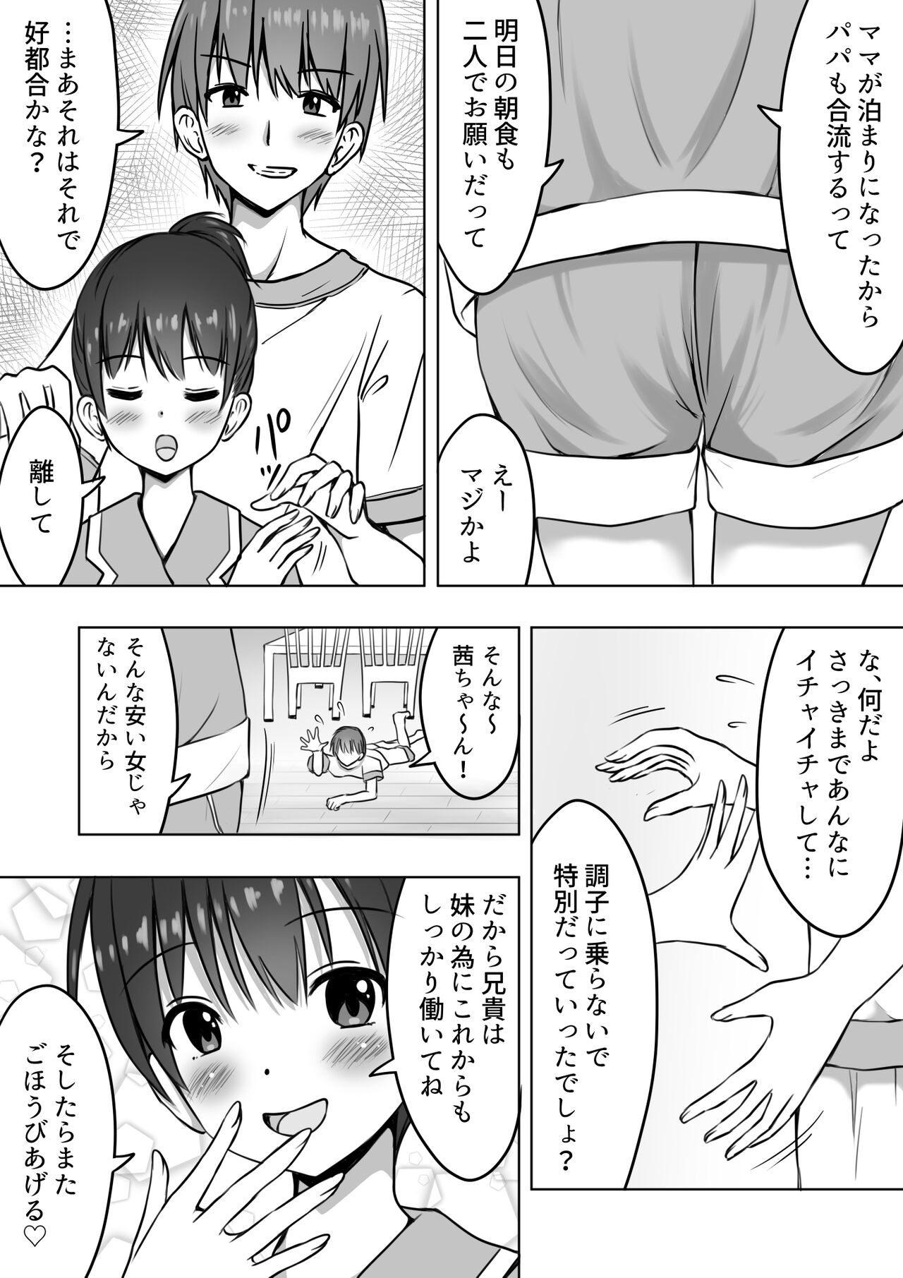 [綿貫スイ] 弱ツン強デレ妹とごほうびセックス
