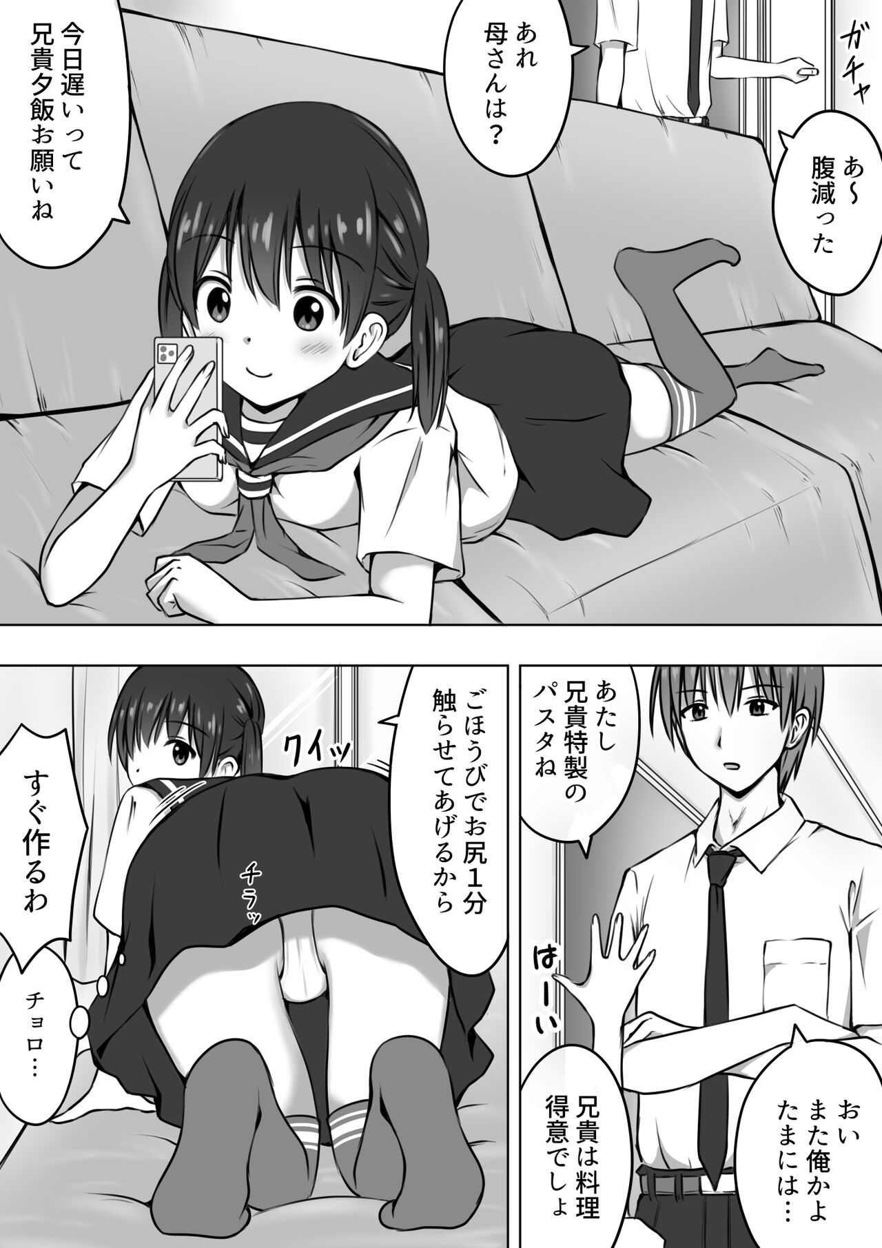 [綿貫スイ] 弱ツン強デレ妹とごほうびセックス