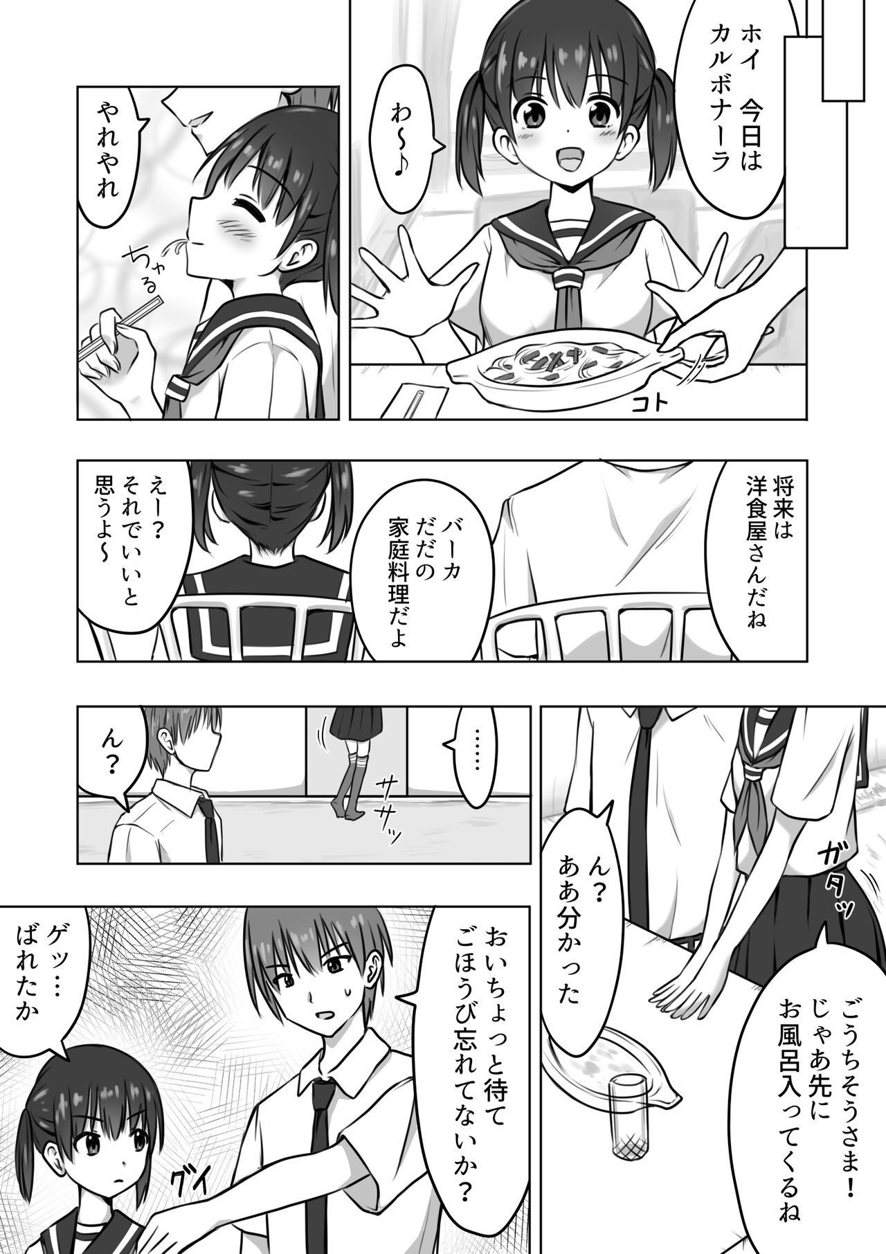 [綿貫スイ] 弱ツン強デレ妹とごほうびセックス