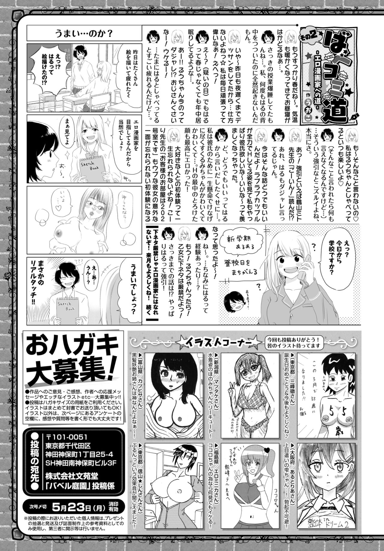 COMIC BAVEL 2022年6月号 [DL版]