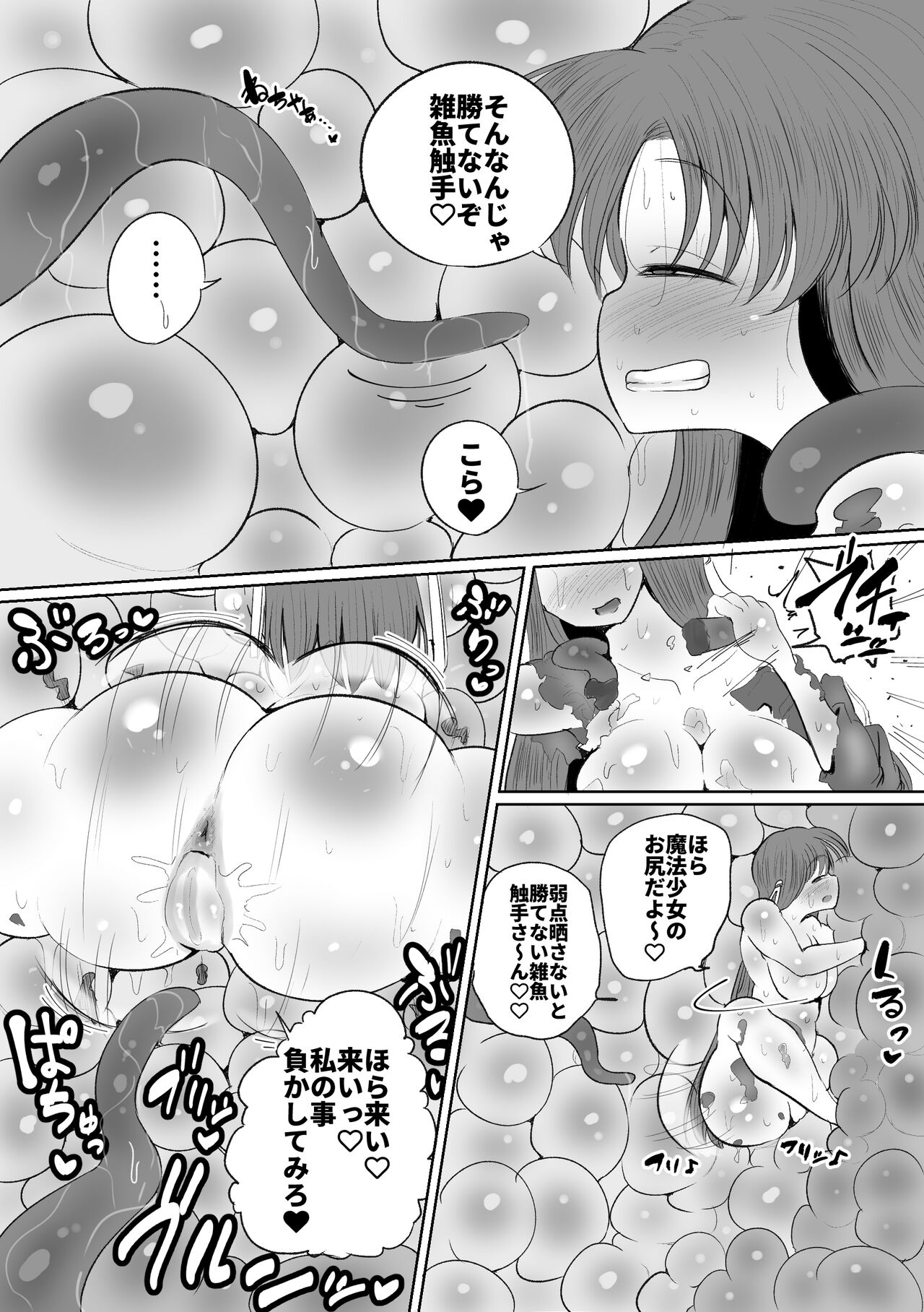 [サークルチェリー・ボーイ (えらい)] 魔法少女の子宮にある濃い魔法パワーを餌にして育つ触手の子