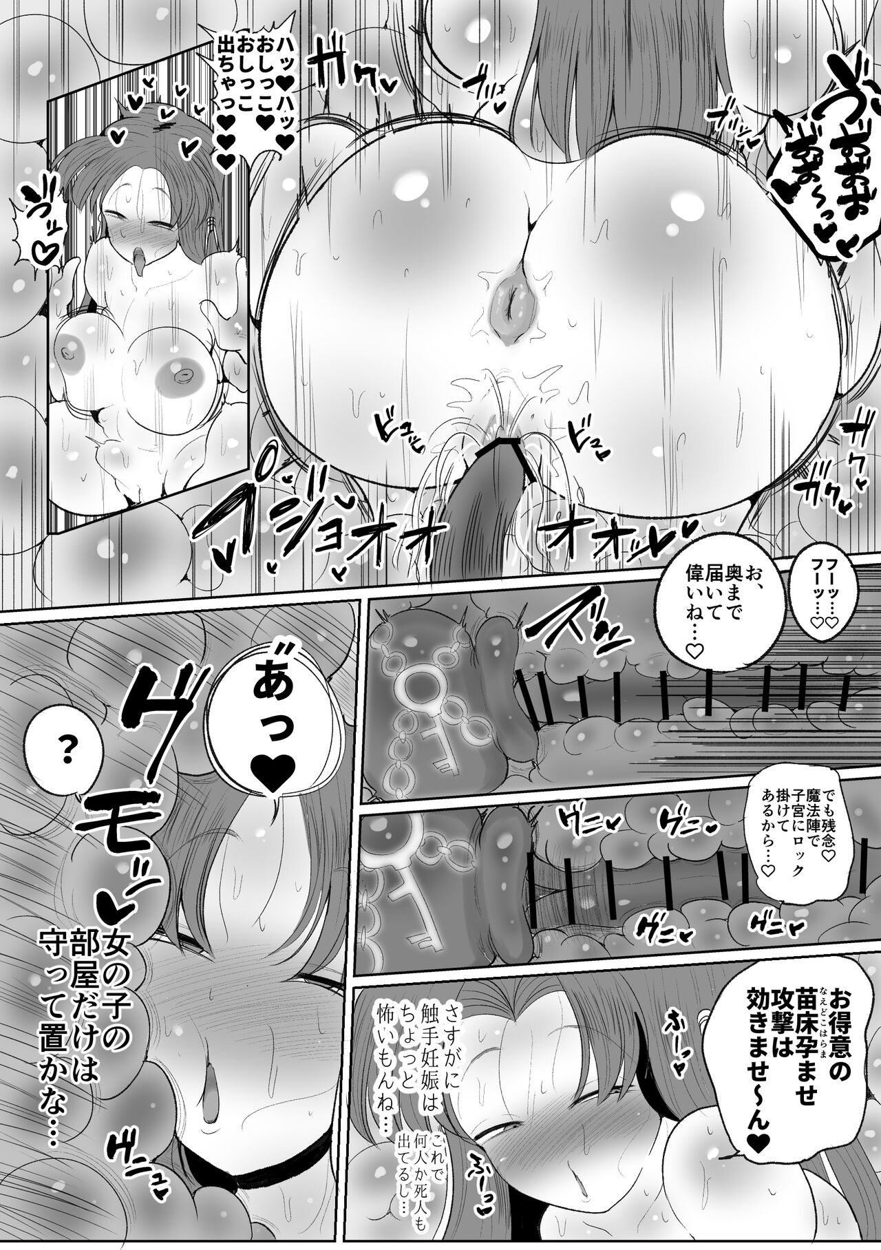 [サークルチェリー・ボーイ (えらい)] 魔法少女の子宮にある濃い魔法パワーを餌にして育つ触手の子