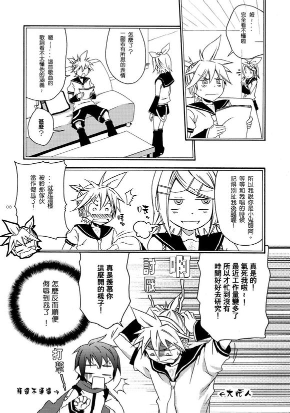 (ショタスクラッチ5) [熊猫四号 (島木よーすけ)] ばななあいす (VOCALOID) [中国翻訳]