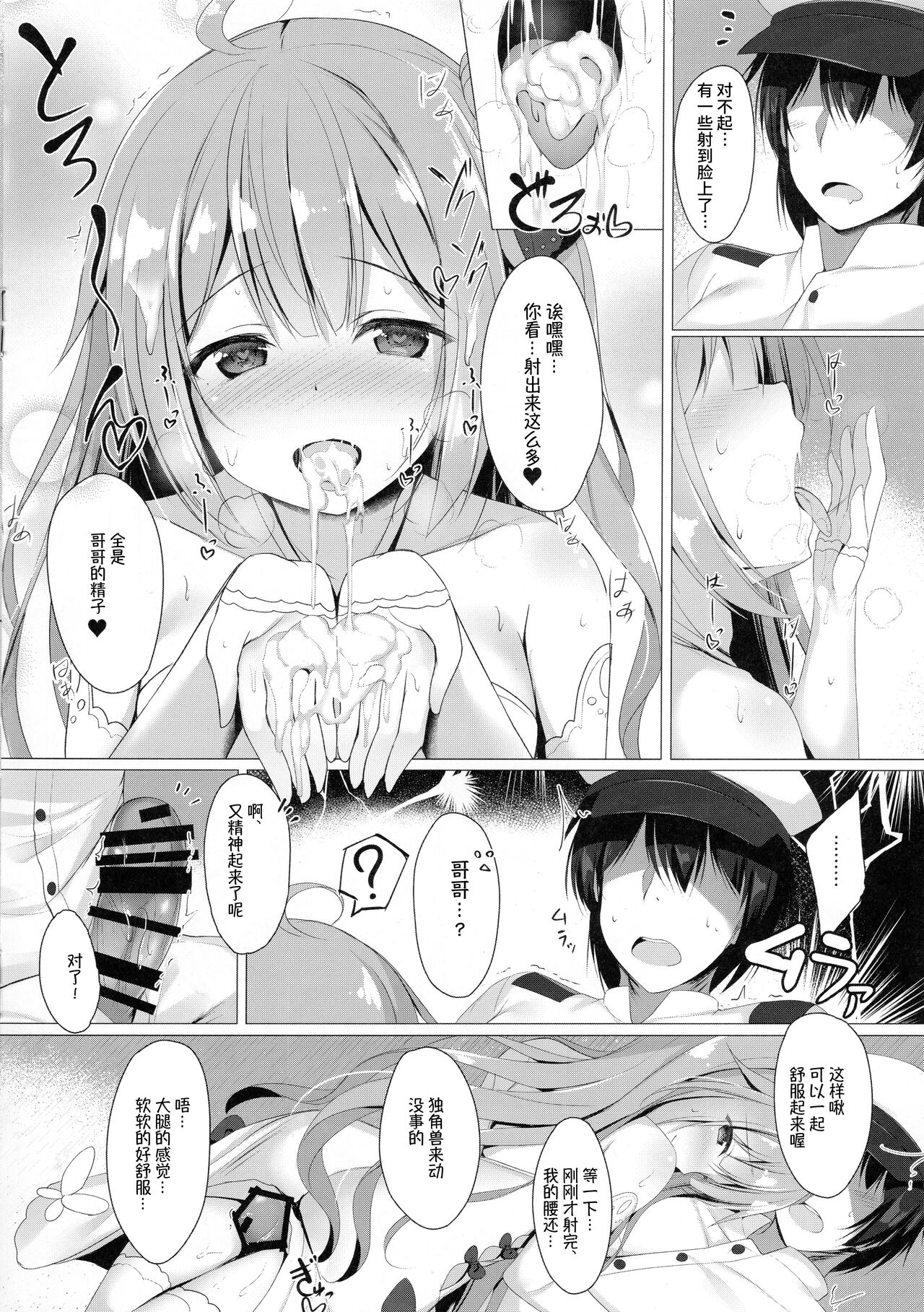 (C95) [Twilight Road (ともー)] さわって、お兄ちゃん...!! (アズールレーン) [中国翻訳]
