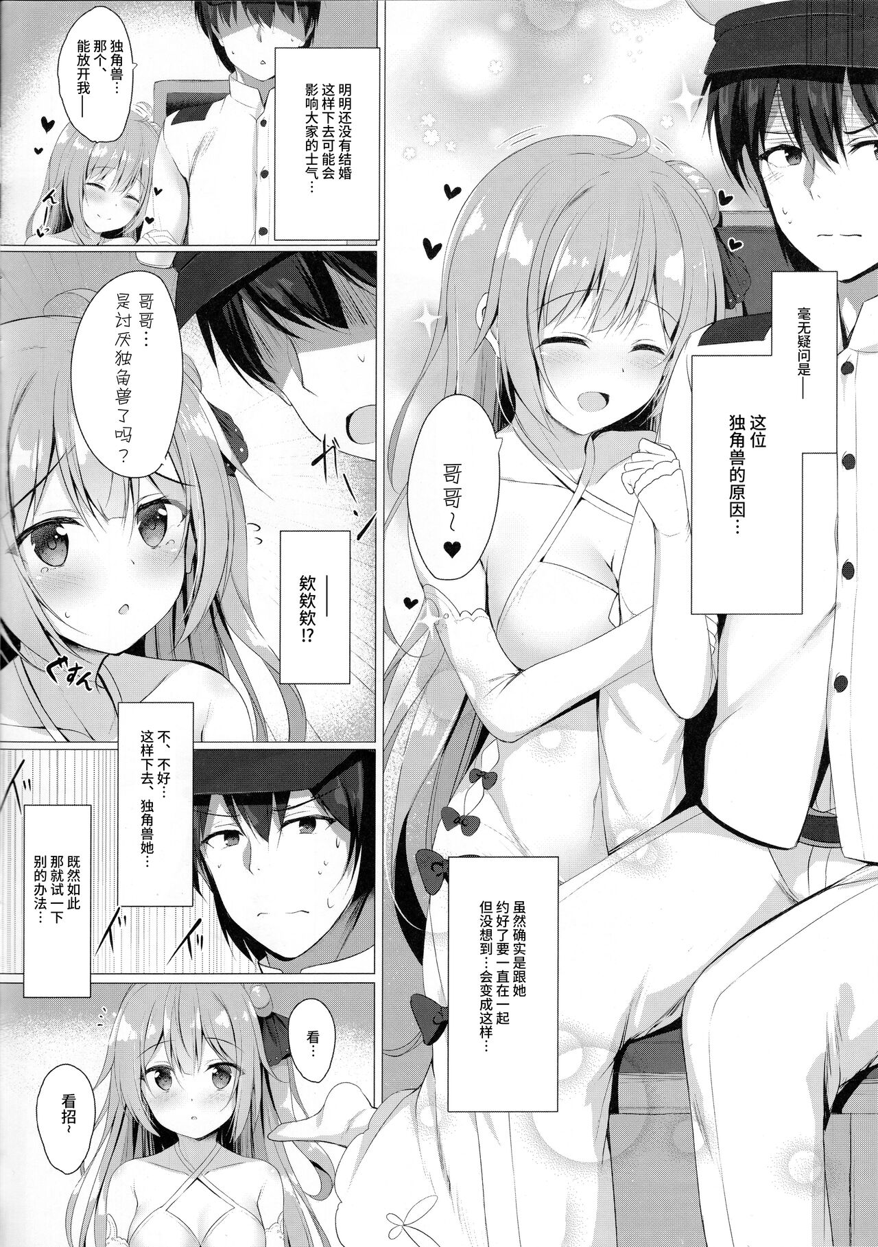 (C95) [Twilight Road (ともー)] さわって、お兄ちゃん...!! (アズールレーン) [中国翻訳]